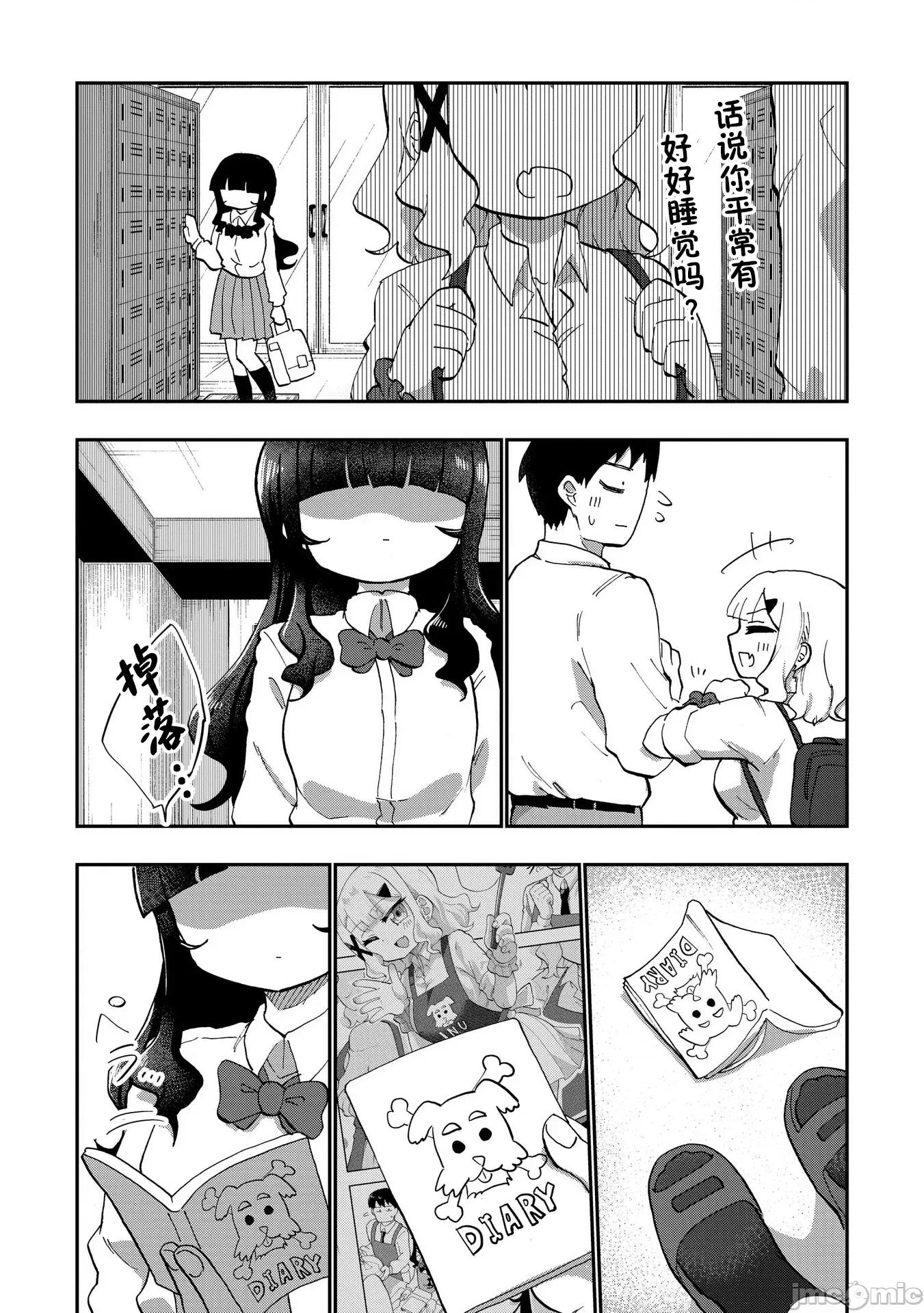 踏青 踏青 7 第9页