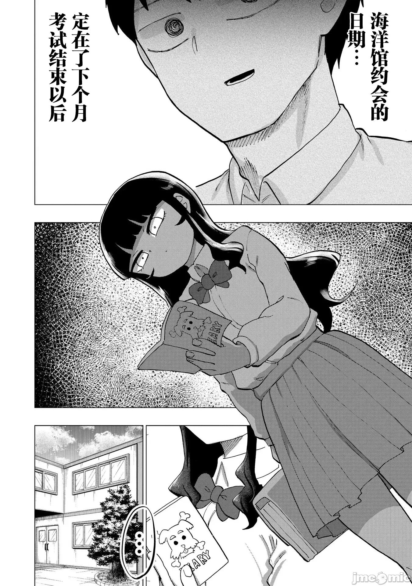 踏青 踏青 7 第10页