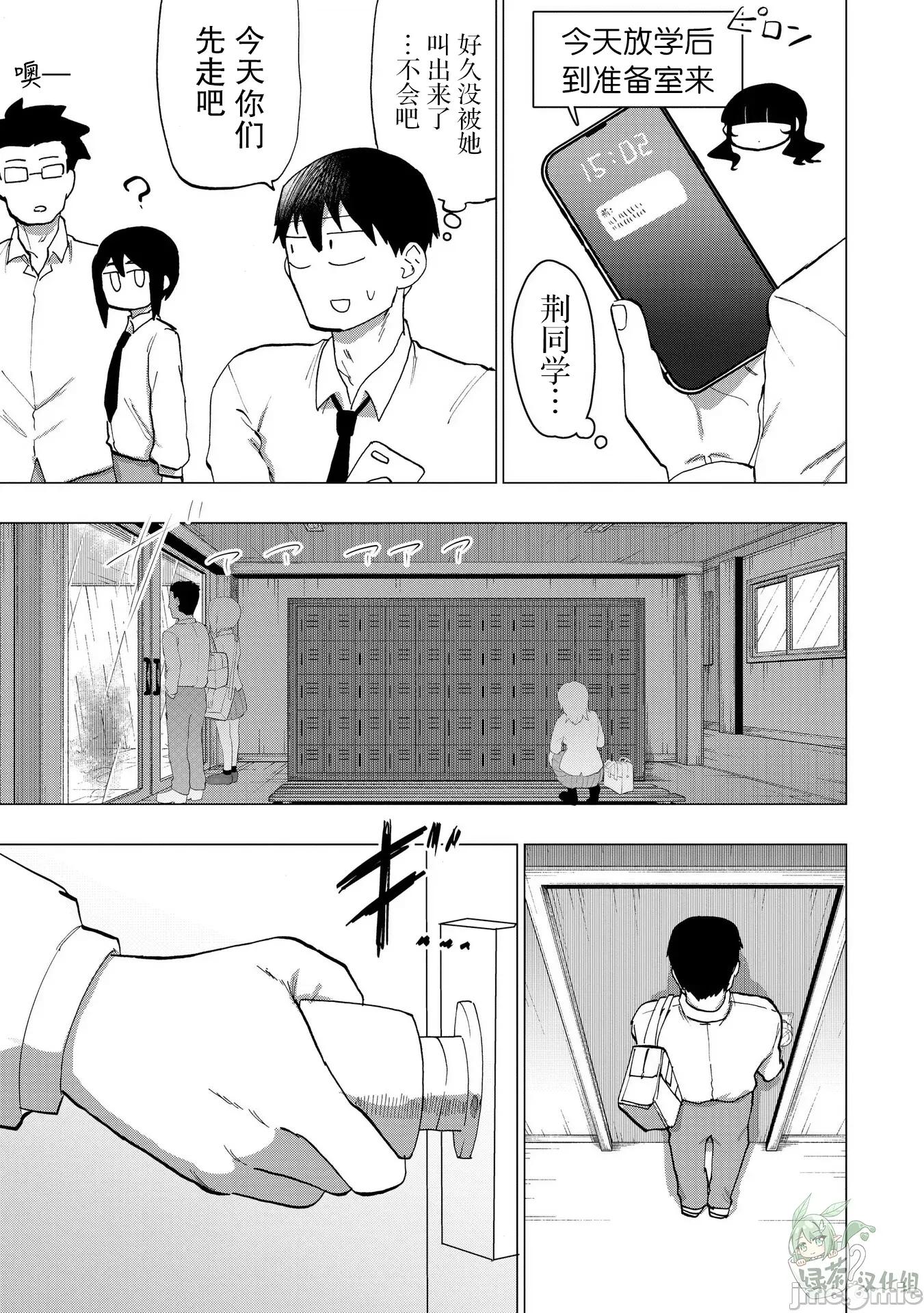 踏青 踏青 7 第11页