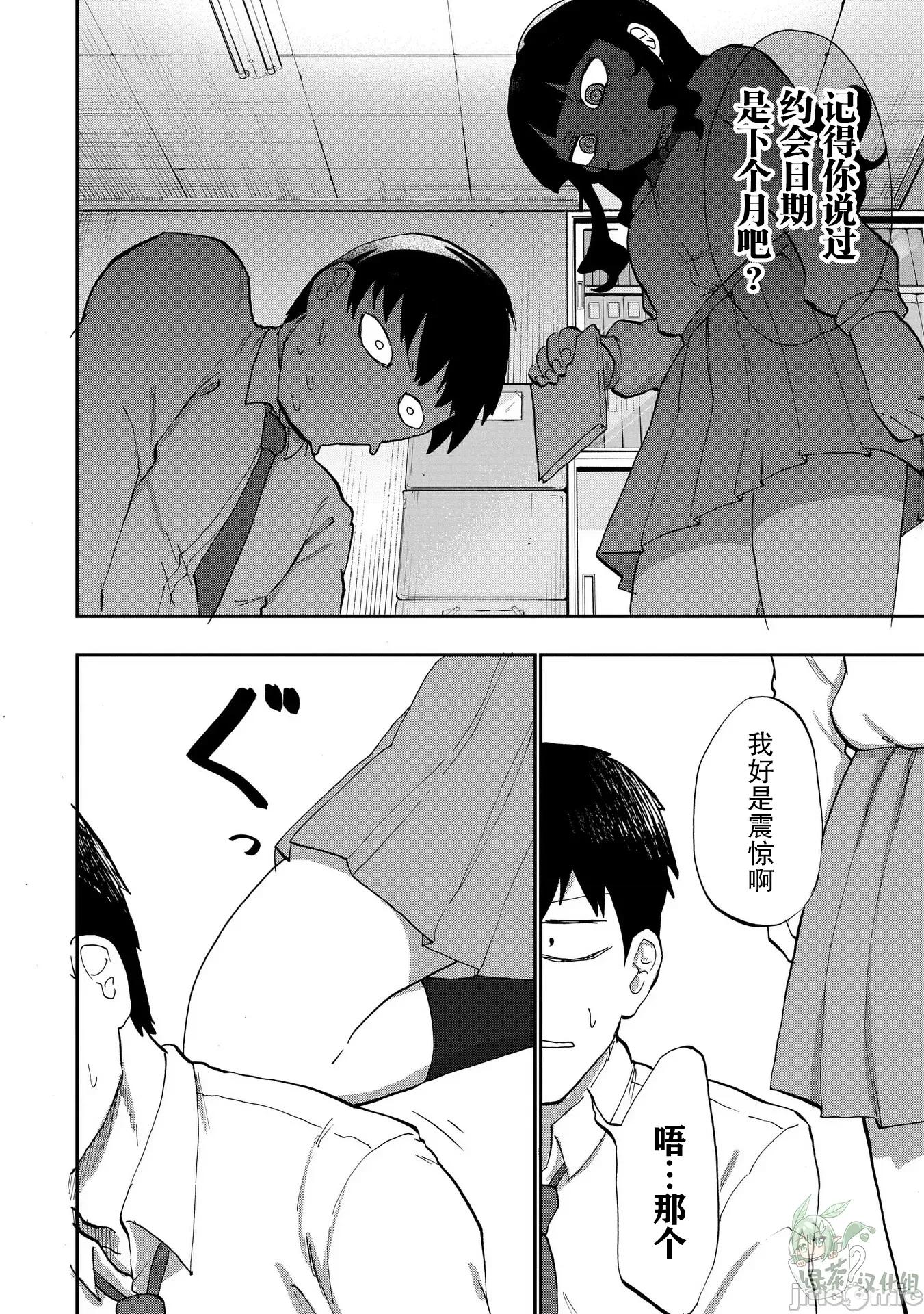 踏青 踏青 7 第16页