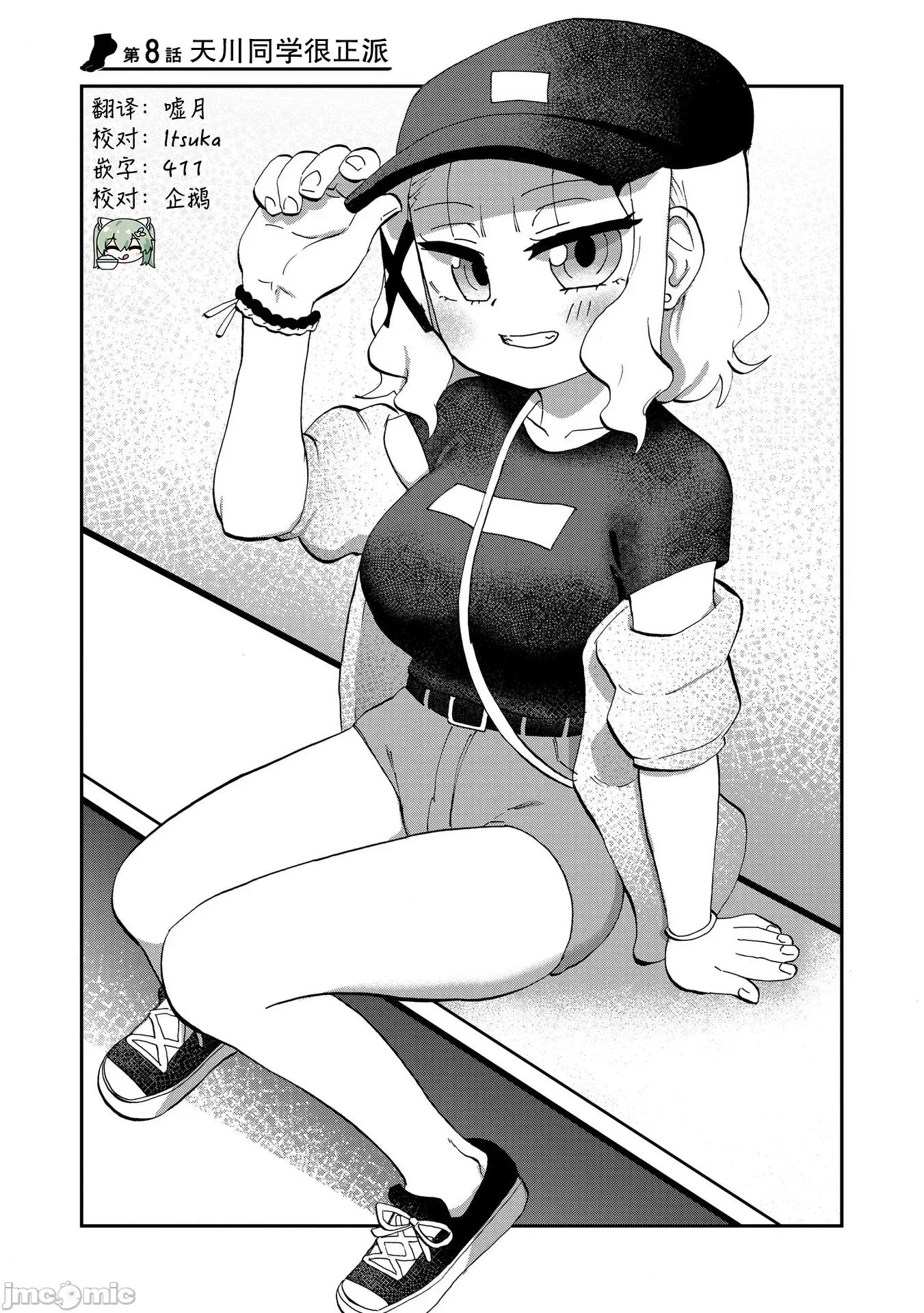 踏青 踏青 8 第3页