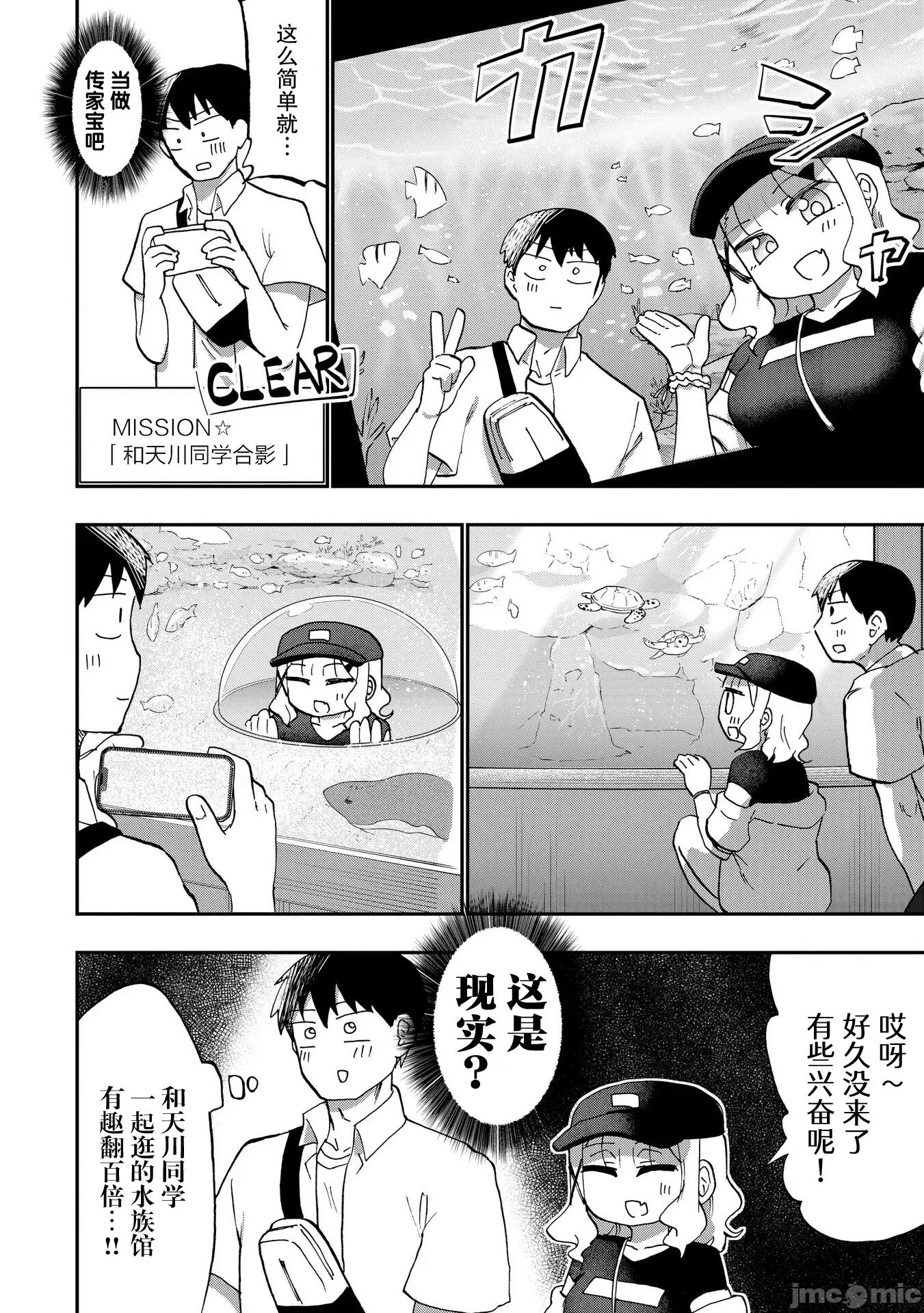 踏青 踏青 8 第6页
