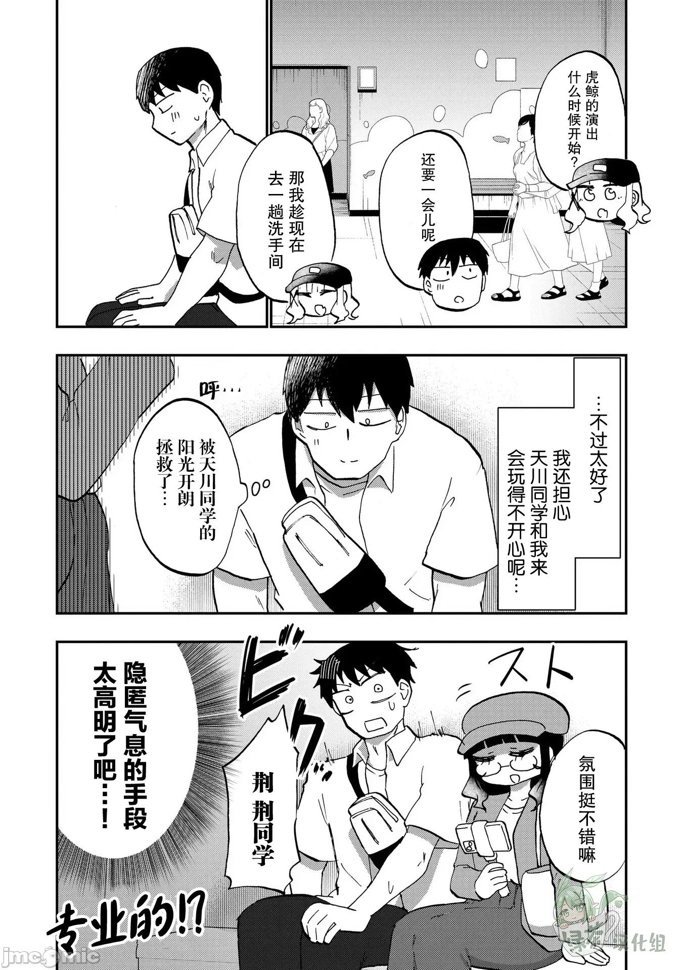 踏青 踏青 8 第7页