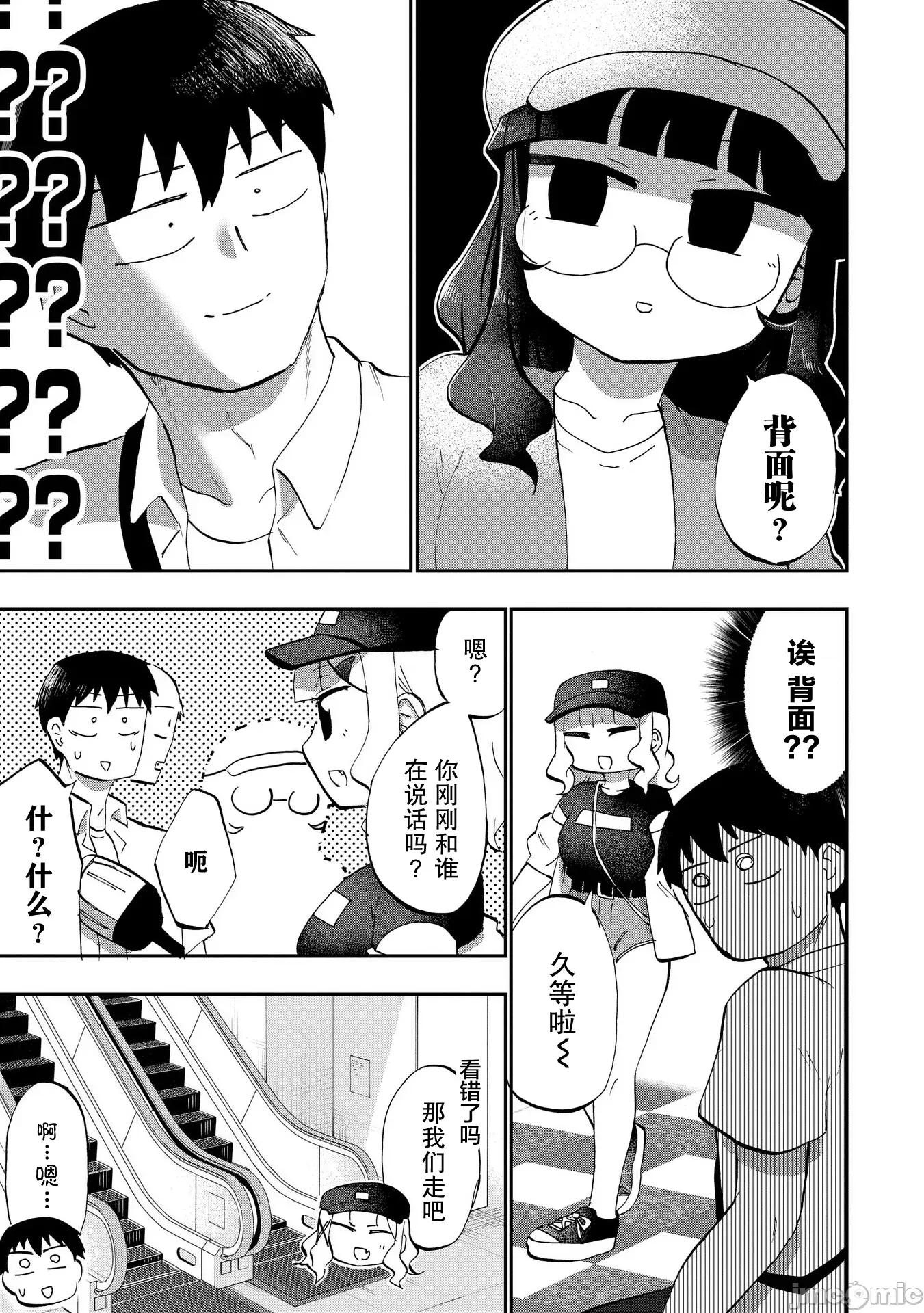 踏青 踏青 8 第9页