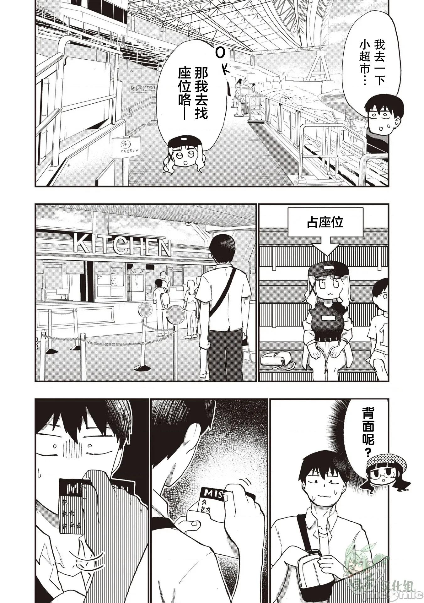 踏青 踏青 8 第10页