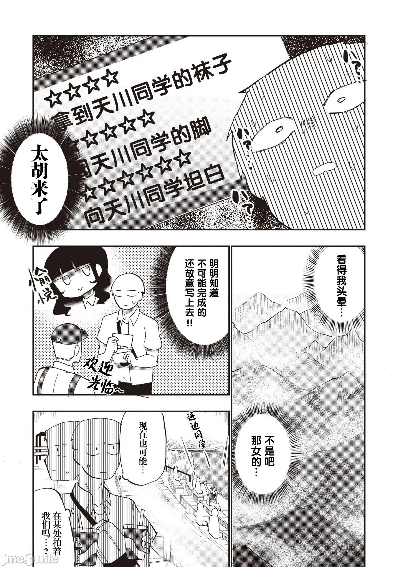 踏青 踏青 8 第11页