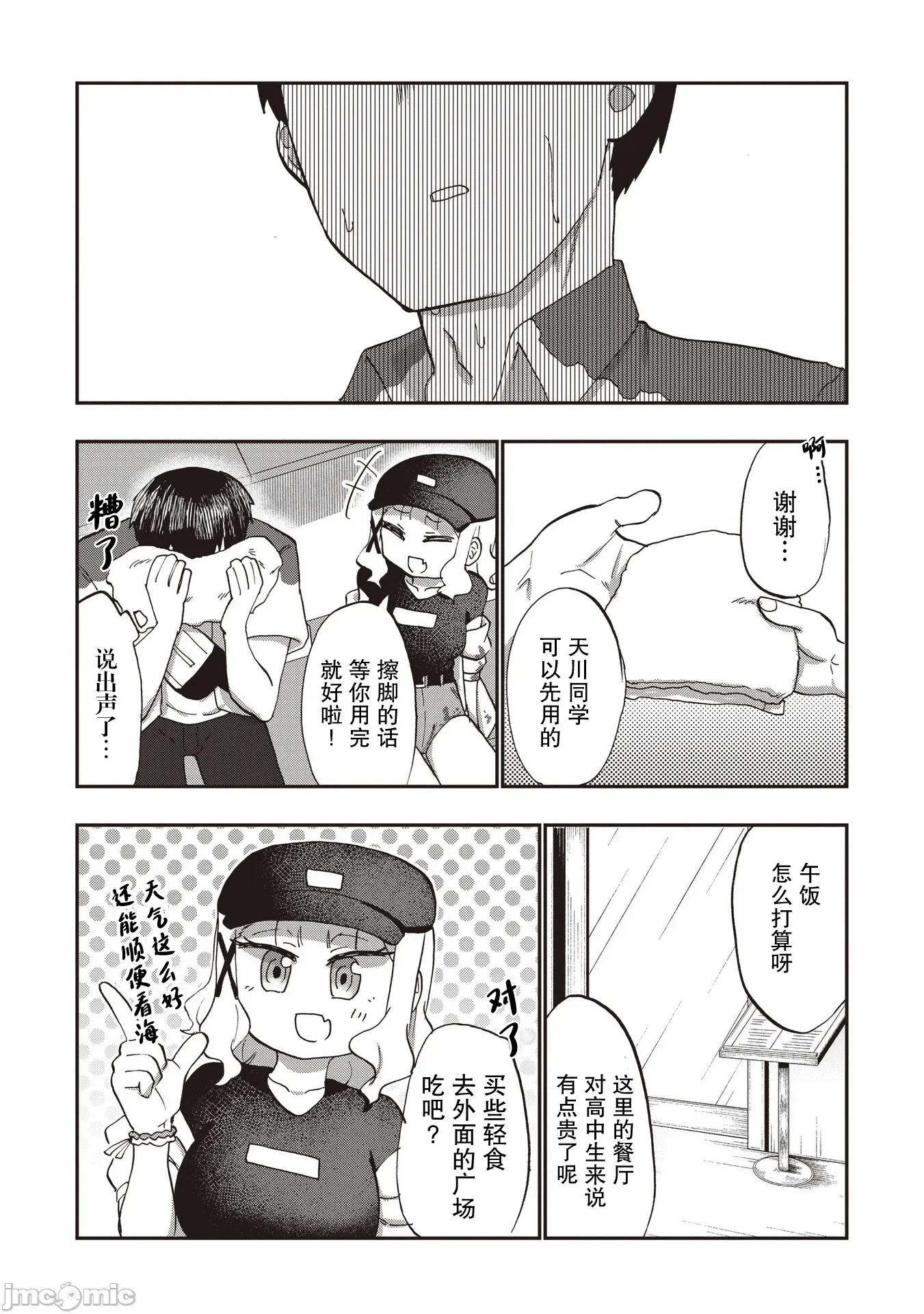 踏青 踏青 8 第16页