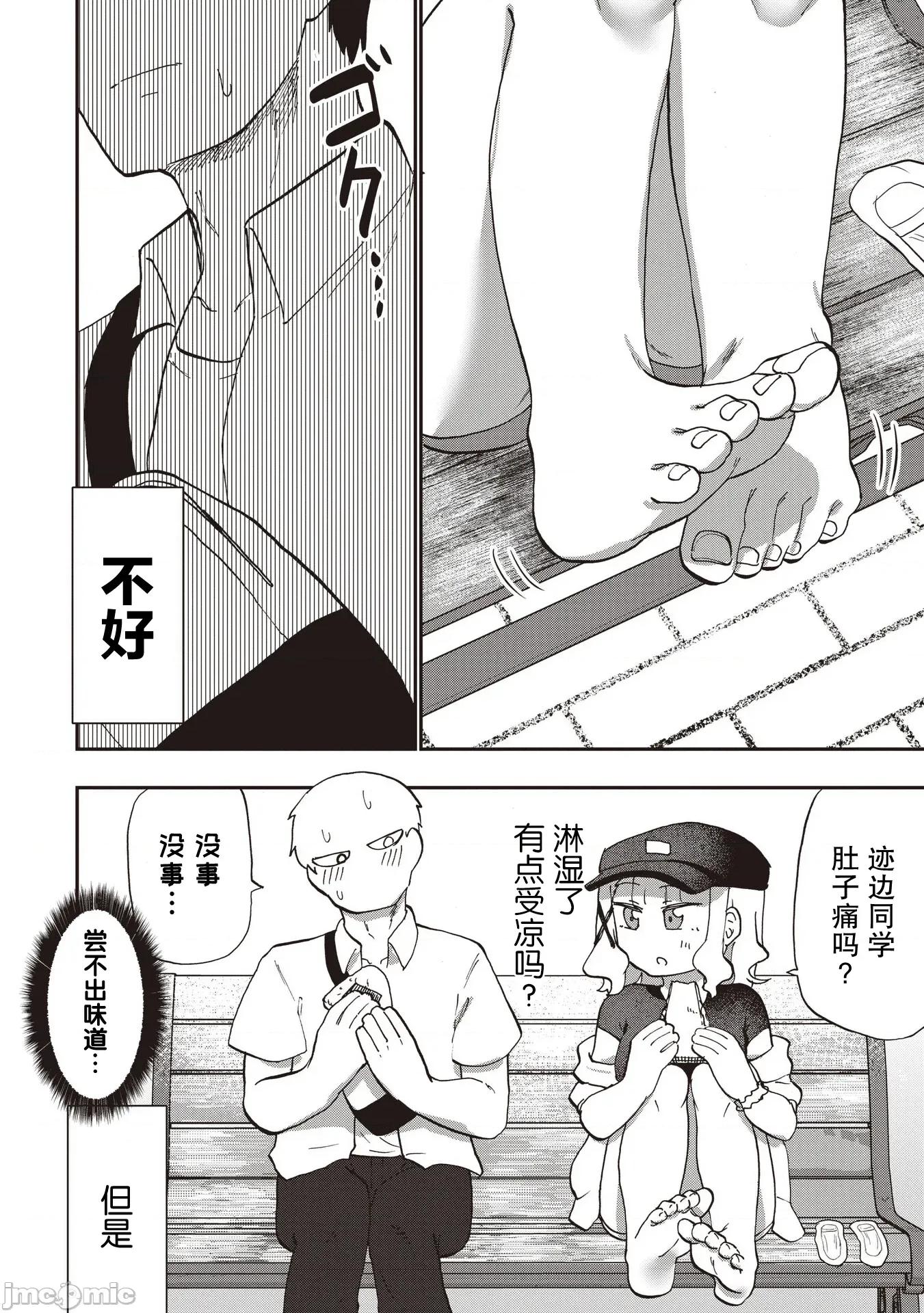 踏青 踏青 8 第18页