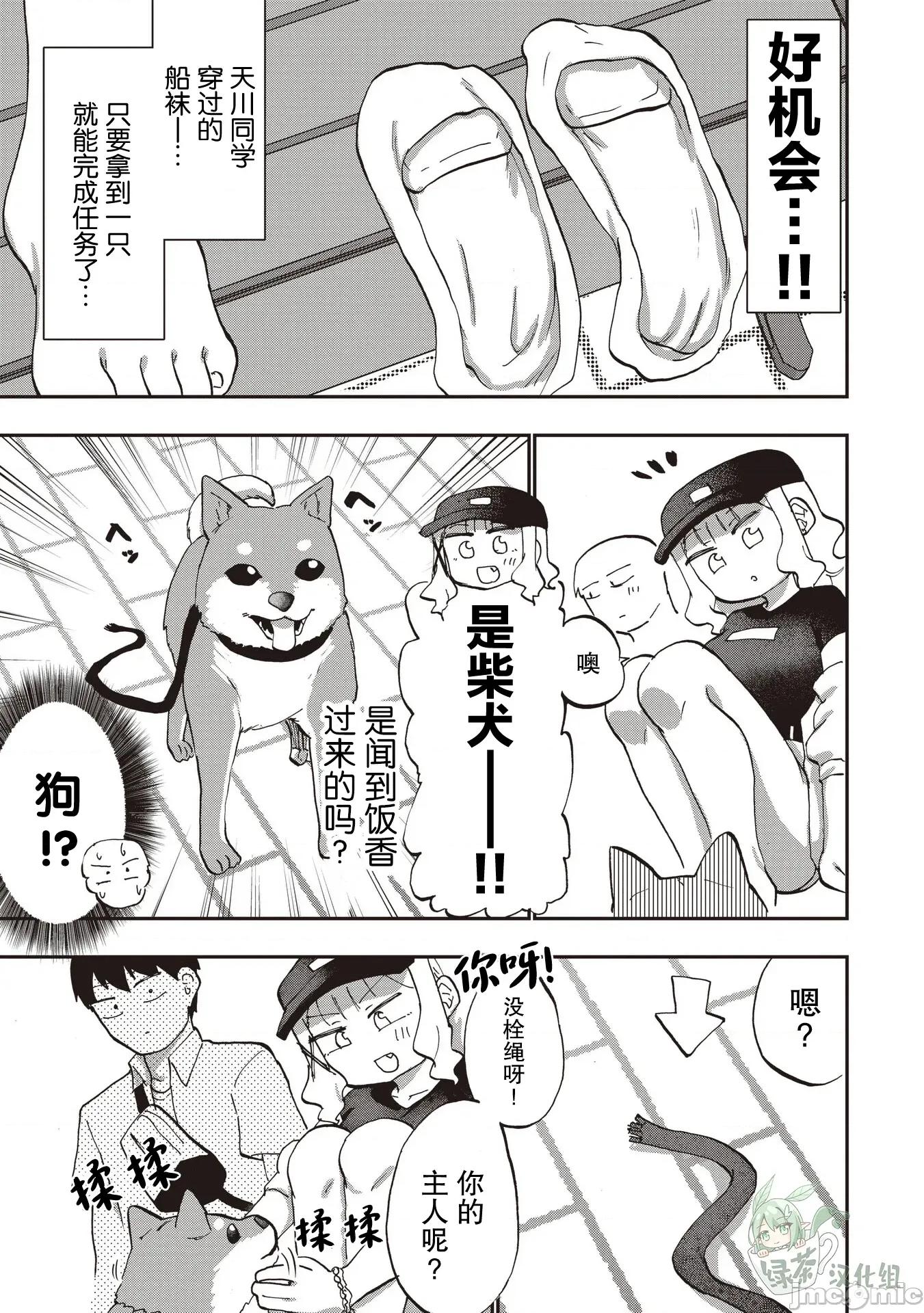 踏青 踏青 8 第19页