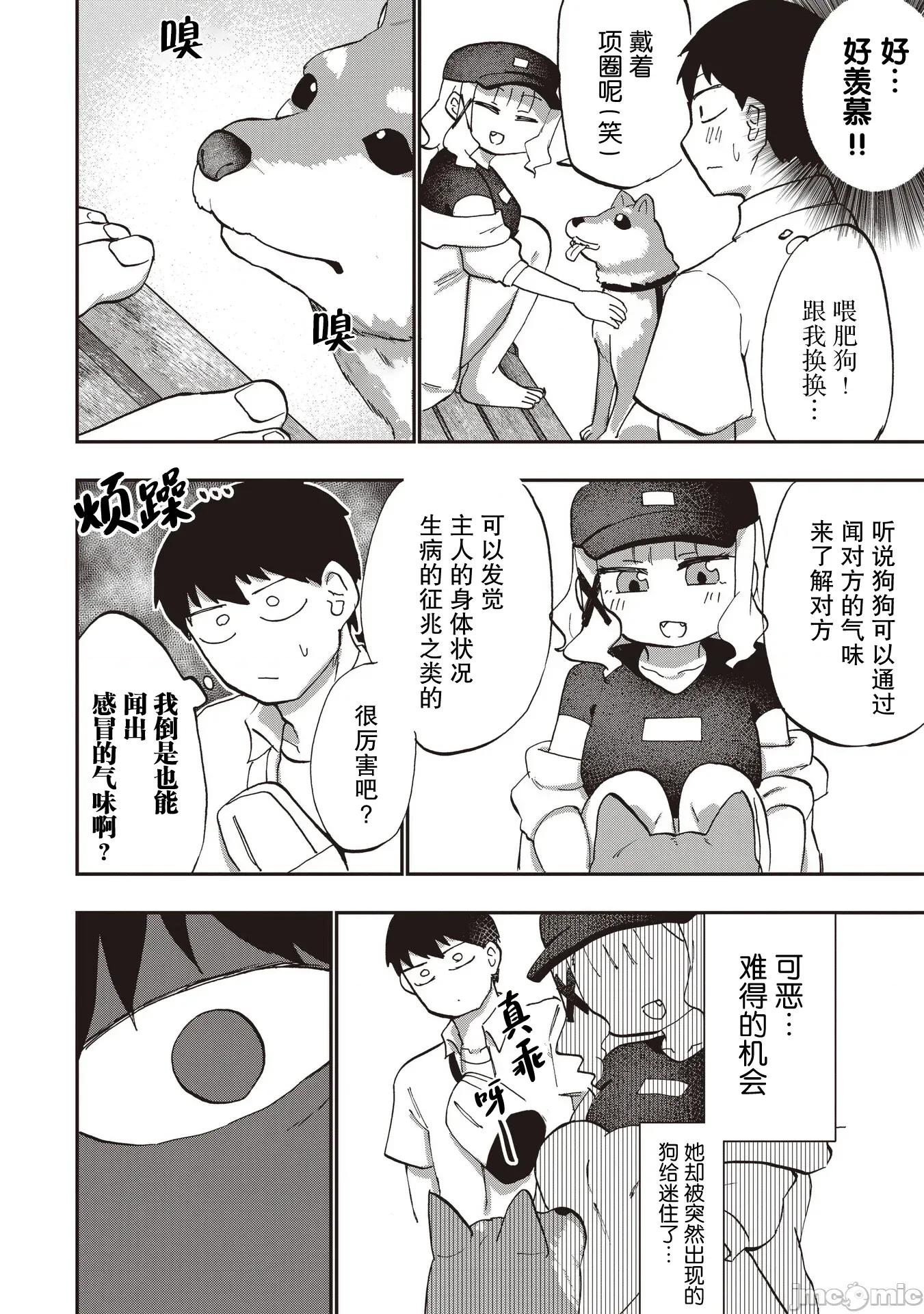 踏青 踏青 8 第20页