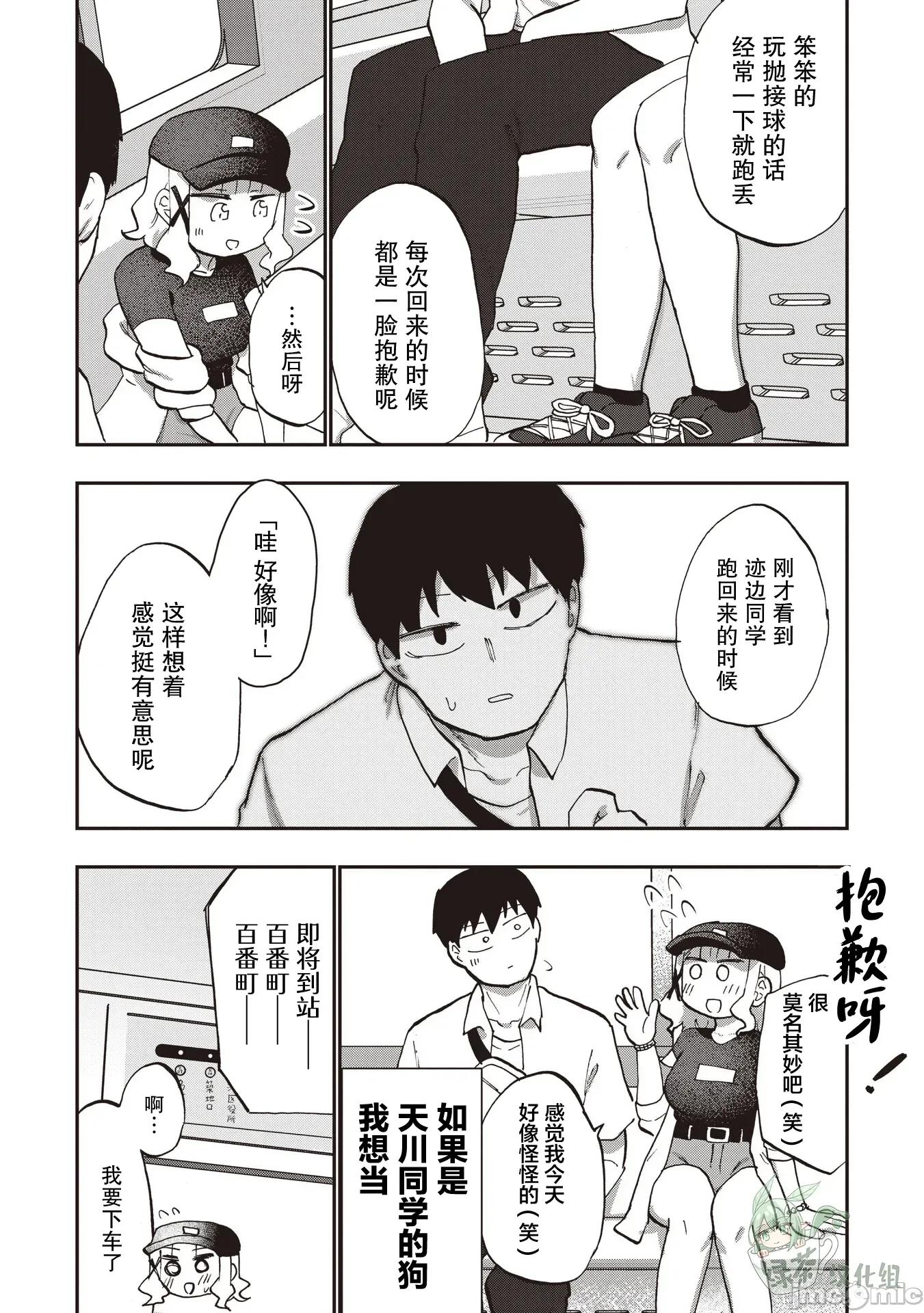 踏青 踏青 8 第28页