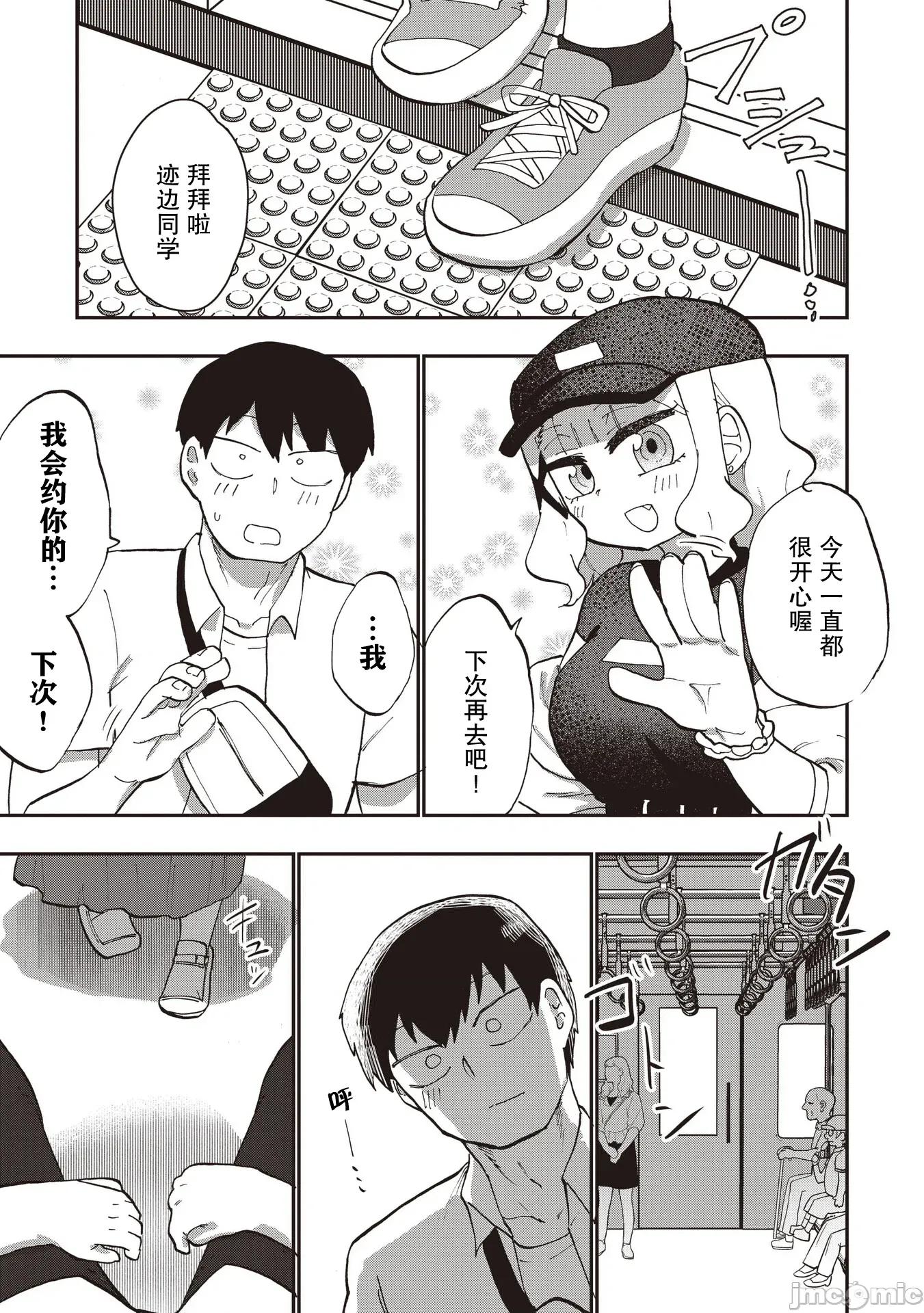 踏青 踏青 8 第29页