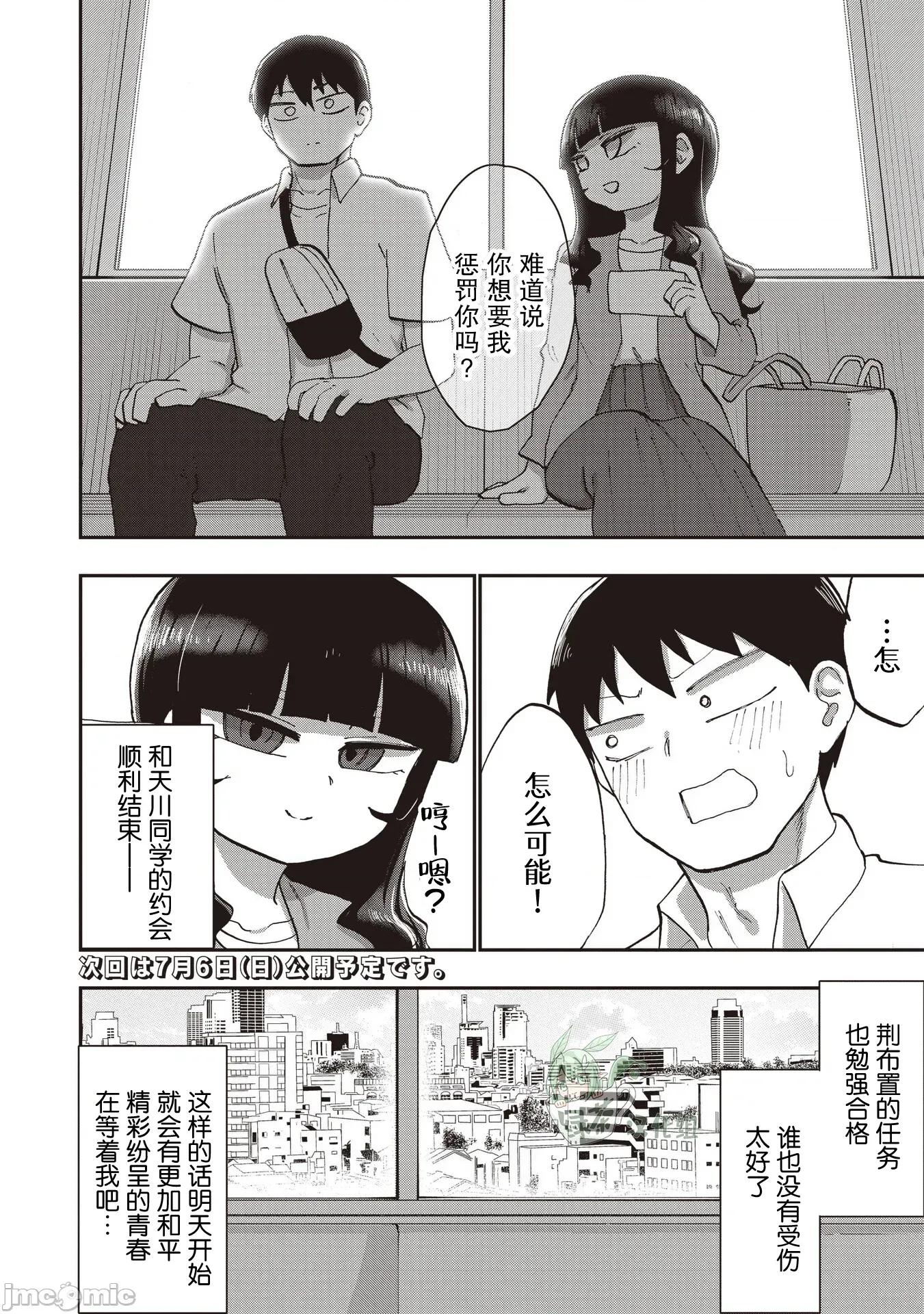 踏青 踏青 8 第31页