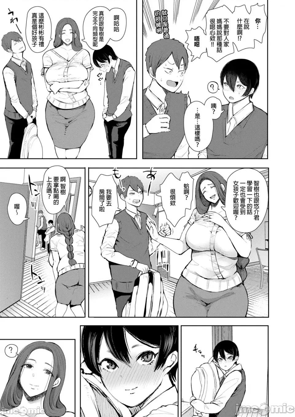 とらのあな [しょむ] 昔の浮气相手の子が实は私の息子の同级生で... とらのあな イラストカード[中文翻译] 第14页