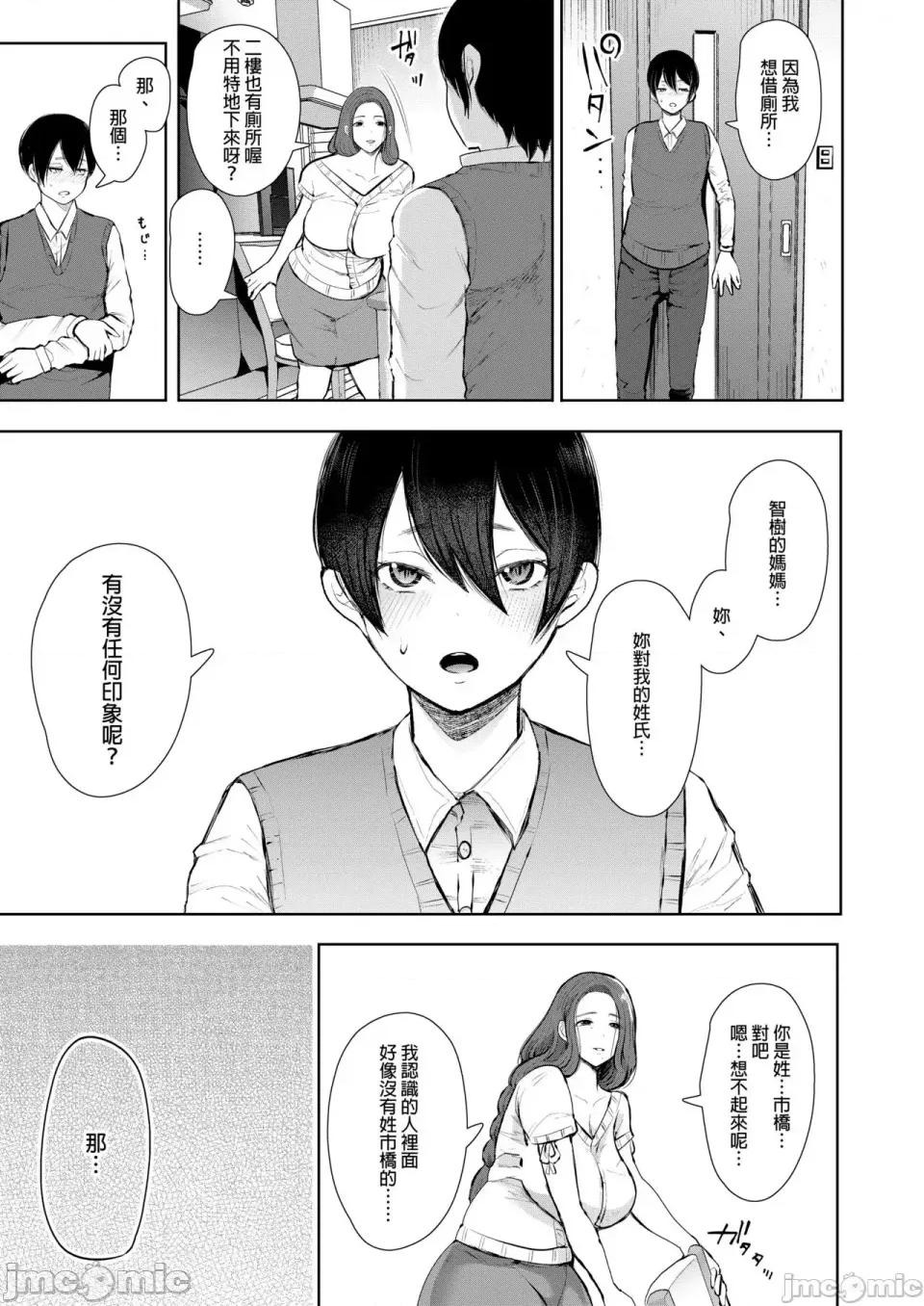 とらのあな [しょむ] 昔の浮气相手の子が实は私の息子の同级生で... とらのあな イラストカード[中文翻译] 第16页