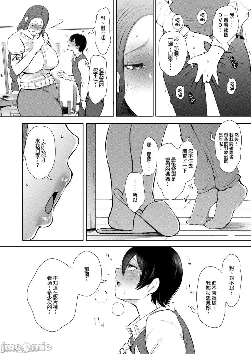 とらのあな [しょむ] 昔の浮气相手の子が实は私の息子の同级生で... とらのあな イラストカード[中文翻译] 第19页