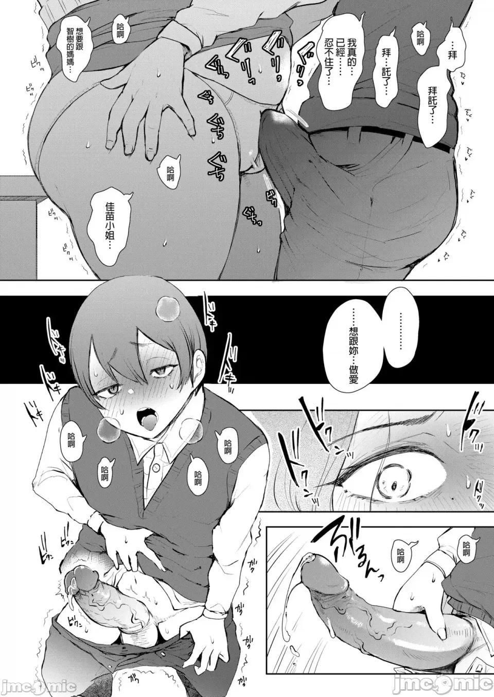とらのあな [しょむ] 昔の浮气相手の子が实は私の息子の同级生で... とらのあな イラストカード[中文翻译] 第21页