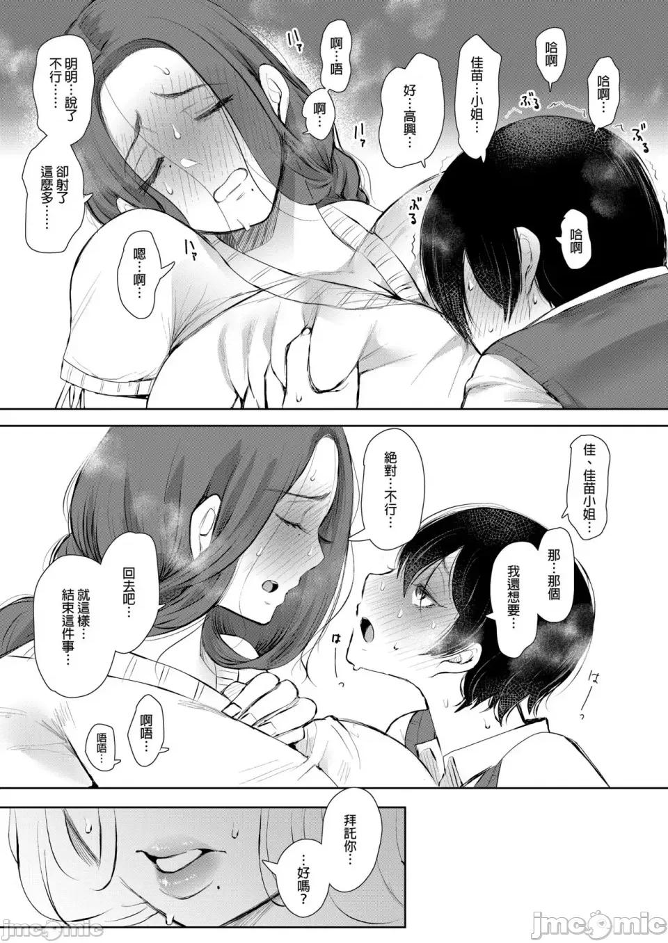 とらのあな [しょむ] 昔の浮气相手の子が实は私の息子の同级生で... とらのあな イラストカード[中文翻译] 第28页