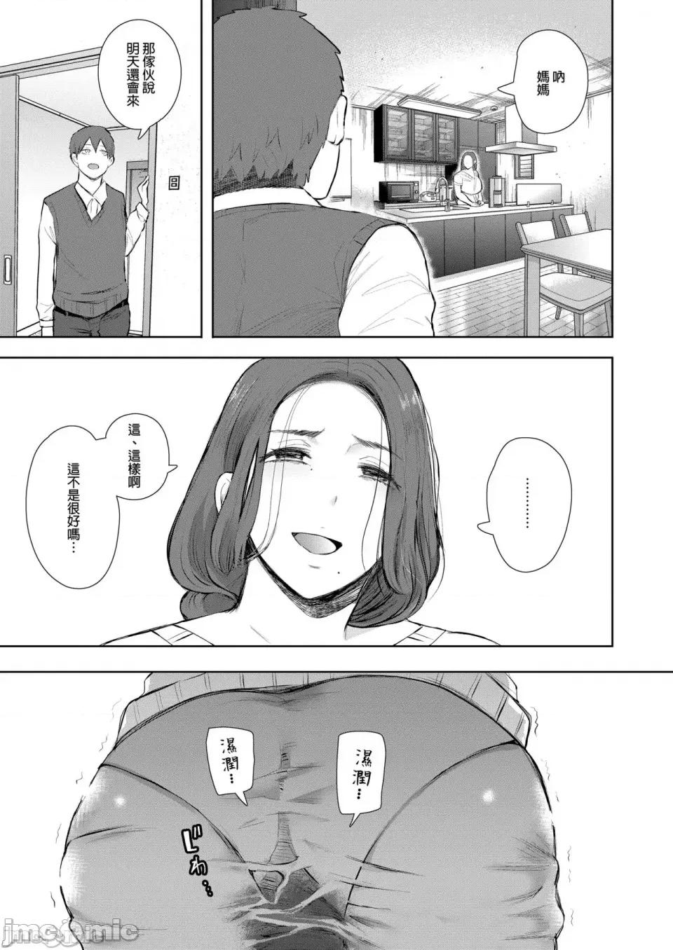 とらのあな [しょむ] 昔の浮气相手の子が实は私の息子の同级生で... とらのあな イラストカード[中文翻译] 第30页