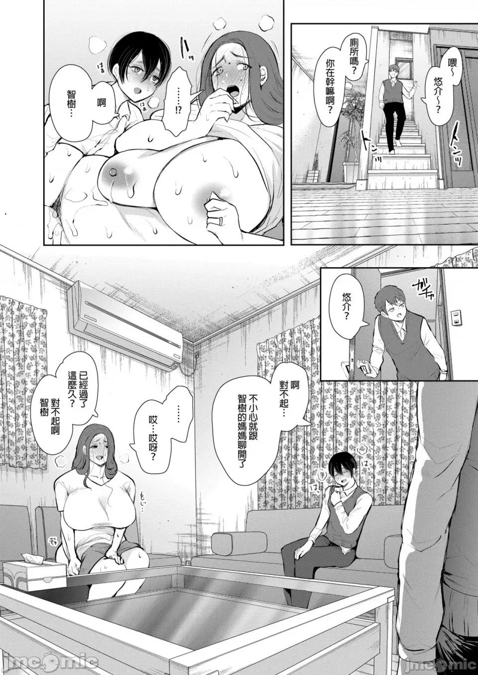 とらのあな [しょむ] 昔の浮气相手の子が实は私の息子の同级生で... とらのあな イラストカード[中文翻译] 第37页