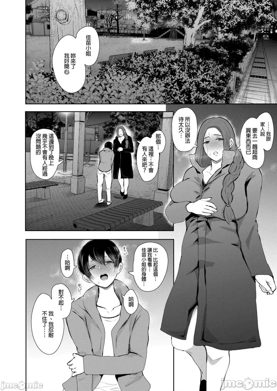 とらのあな [しょむ] 昔の浮气相手の子が实は私の息子の同级生で... とらのあな イラストカード[中文翻译] 第43页