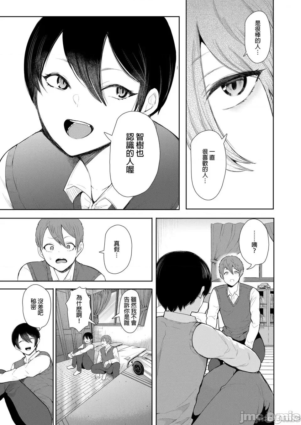 とらのあな [しょむ] 昔の浮气相手の子が实は私の息子の同级生で... とらのあな イラストカード[中文翻译] 第70页