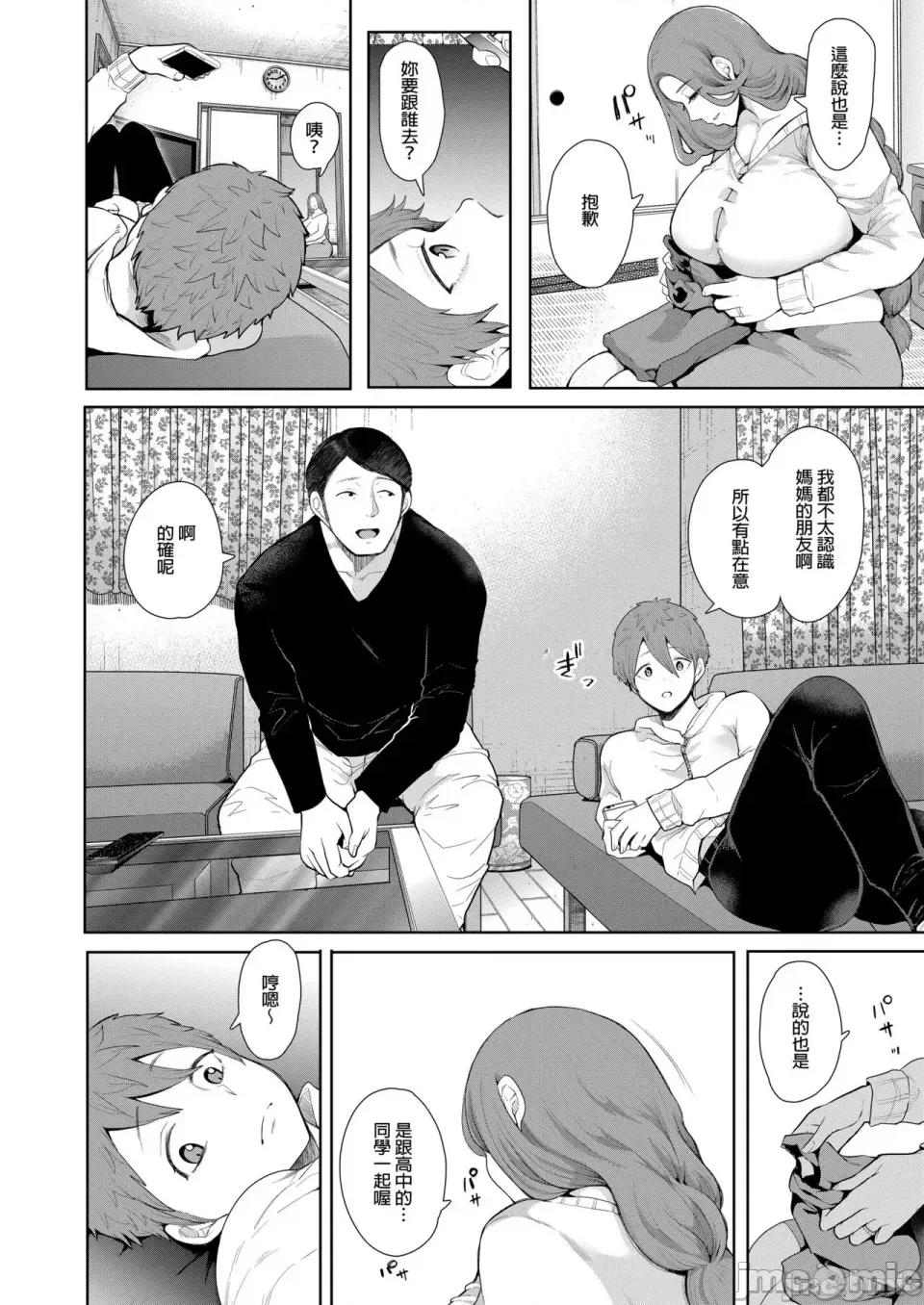 とらのあな [しょむ] 昔の浮气相手の子が实は私の息子の同级生で... とらのあな イラストカード[中文翻译] 第73页