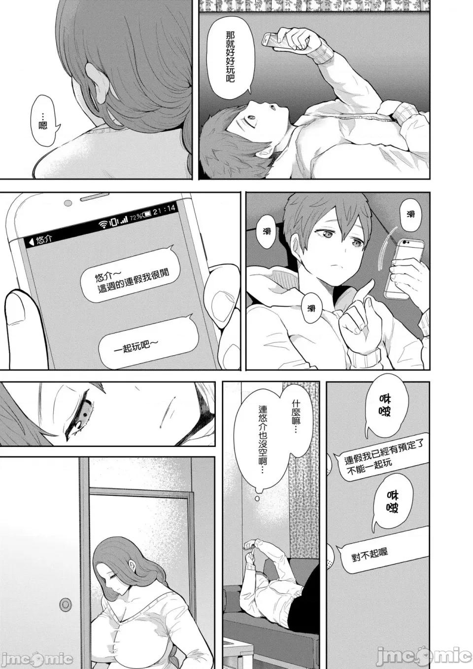 とらのあな [しょむ] 昔の浮气相手の子が实は私の息子の同级生で... とらのあな イラストカード[中文翻译] 第74页