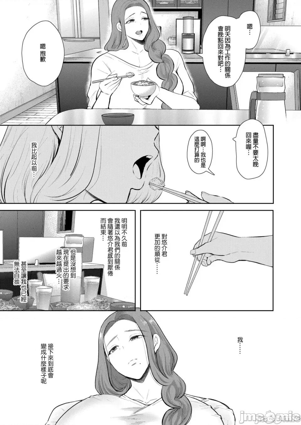 とらのあな [しょむ] 昔の浮气相手の子が实は私の息子の同级生で... とらのあな イラストカード[中文翻译] 第164页