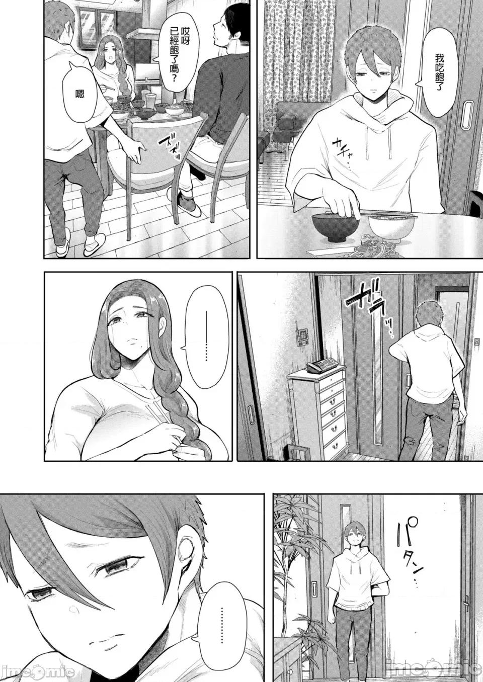 とらのあな [しょむ] 昔の浮气相手の子が实は私の息子の同级生で... とらのあな イラストカード[中文翻译] 第165页