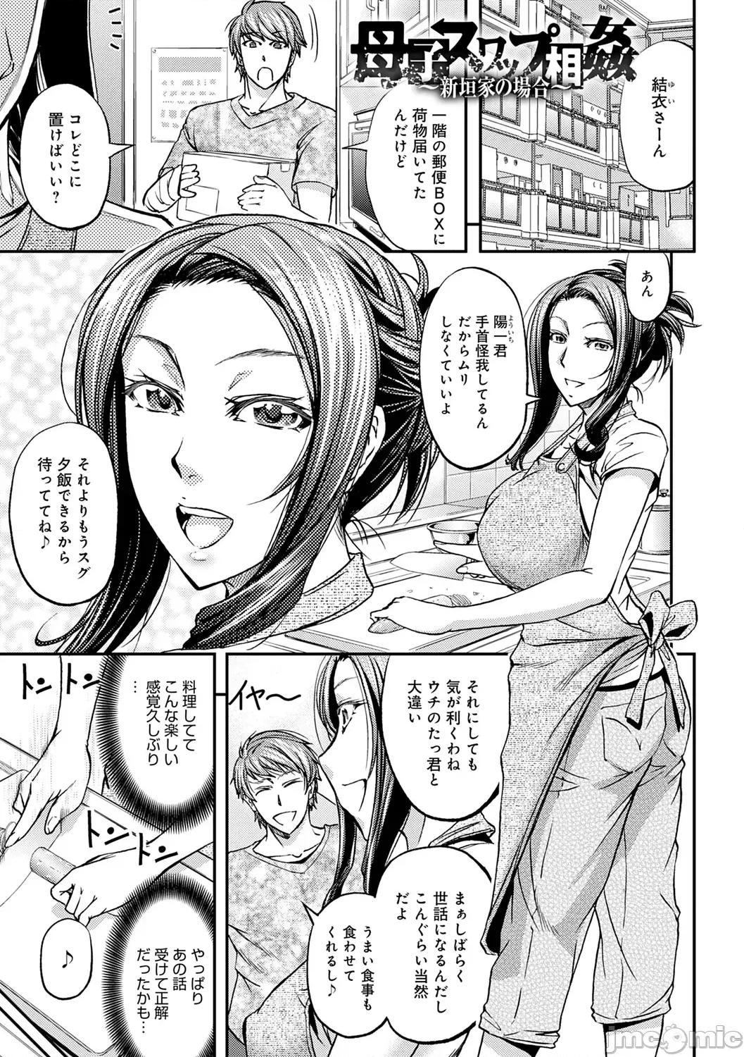 尻雌奴ライフ [菊一もんじ] 尻雌奴ライフ【デジタル特装版】【DLsite限定特典付き】 [DL版] 第83页