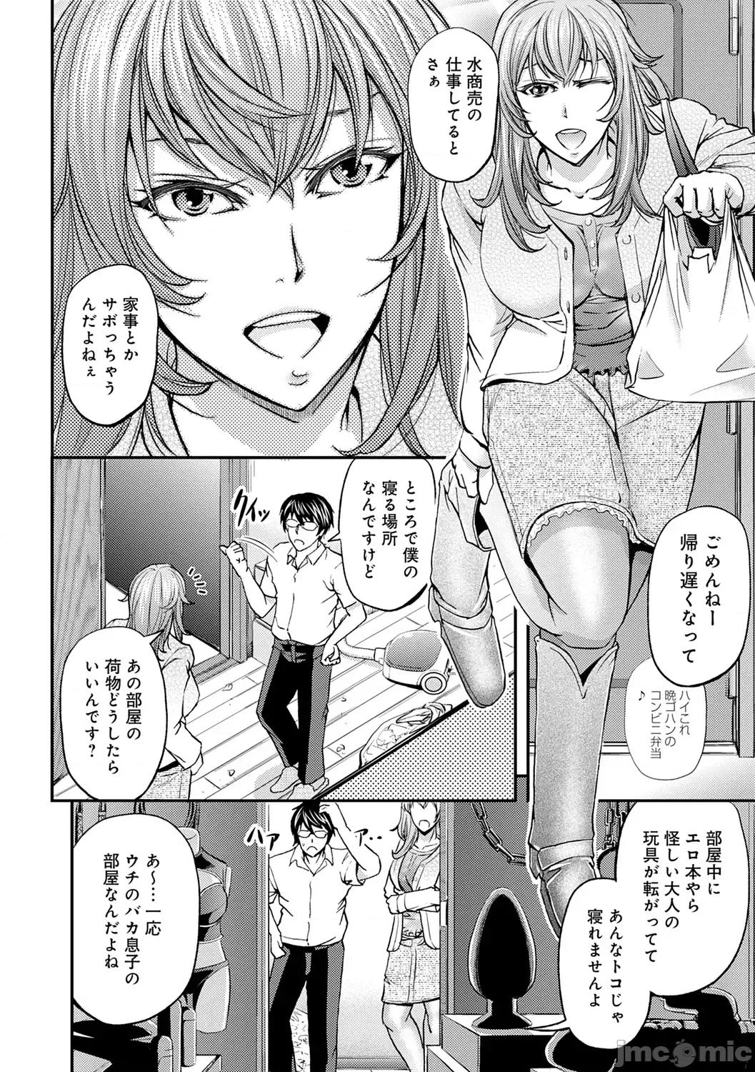 尻雌奴ライフ [菊一もんじ] 尻雌奴ライフ【デジタル特装版】【DLsite限定特典付き】 [DL版] 第110页