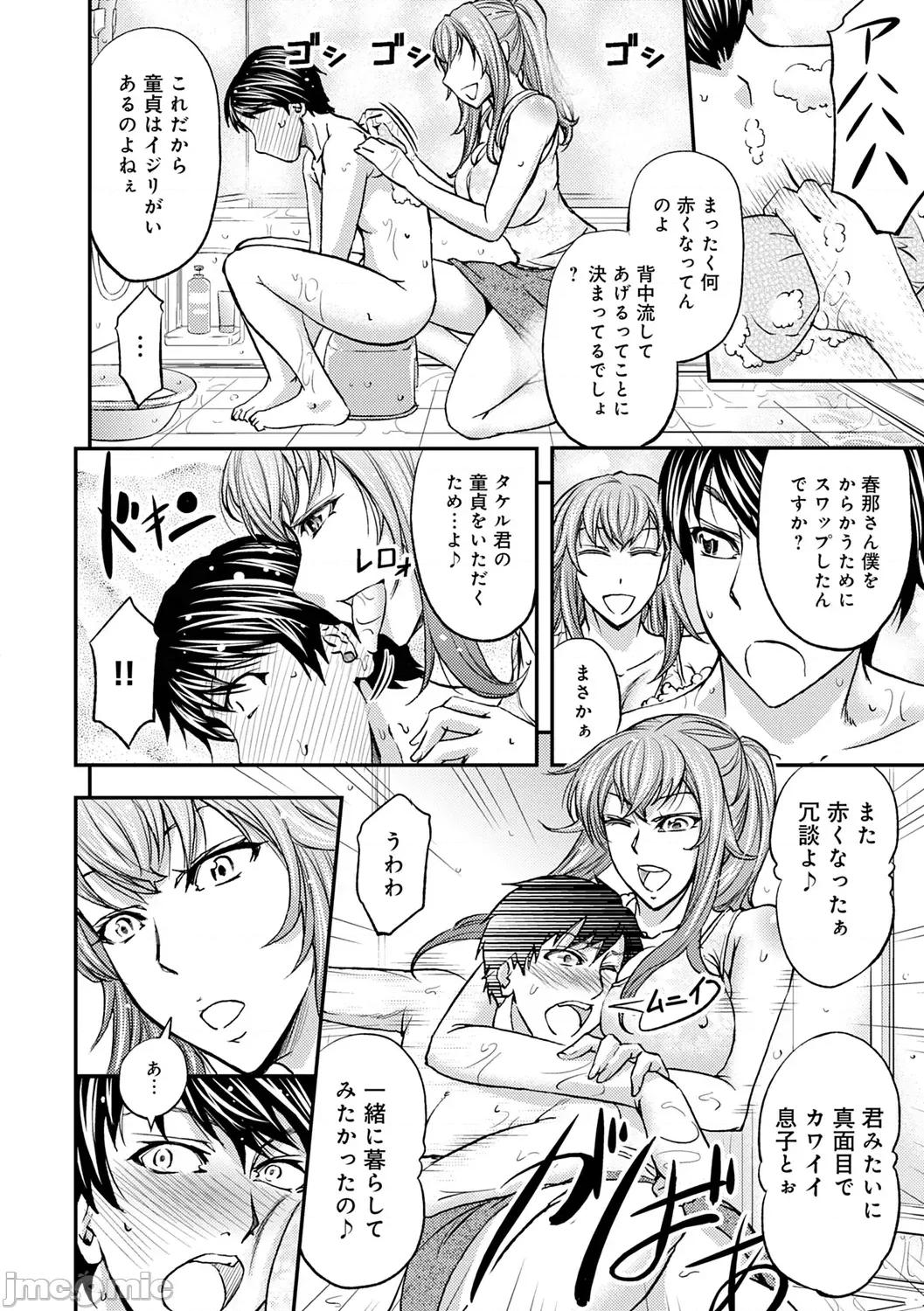 尻雌奴ライフ [菊一もんじ] 尻雌奴ライフ【デジタル特装版】【DLsite限定特典付き】 [DL版] 第112页