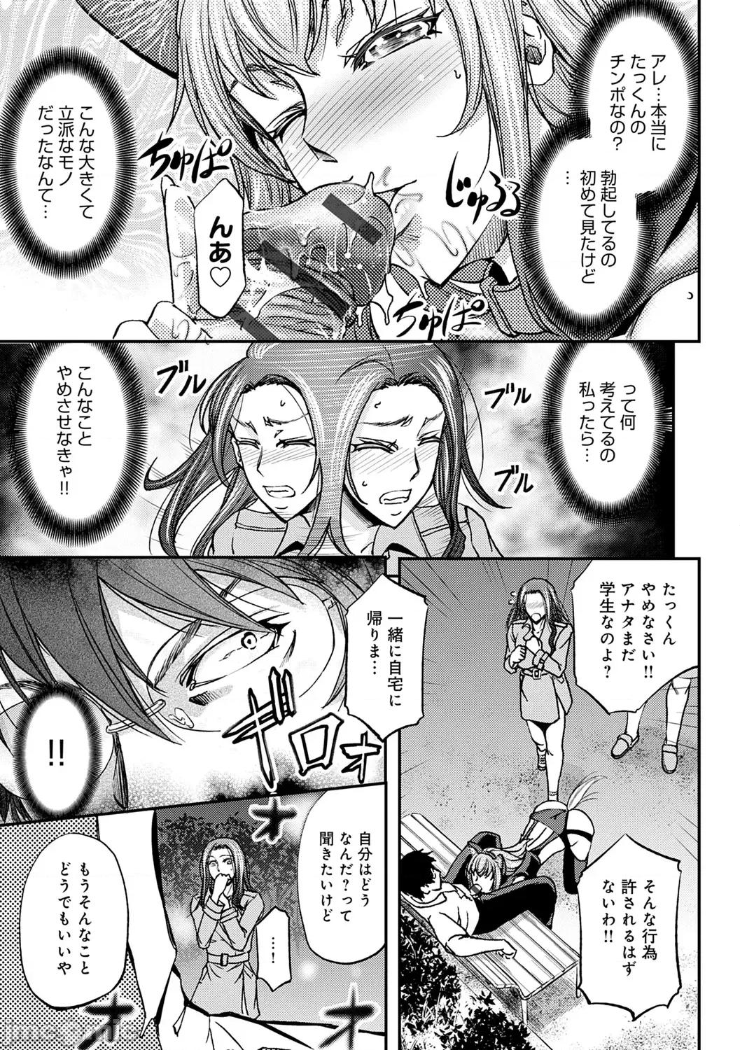 尻雌奴ライフ [菊一もんじ] 尻雌奴ライフ【デジタル特装版】【DLsite限定特典付き】 [DL版] 第137页