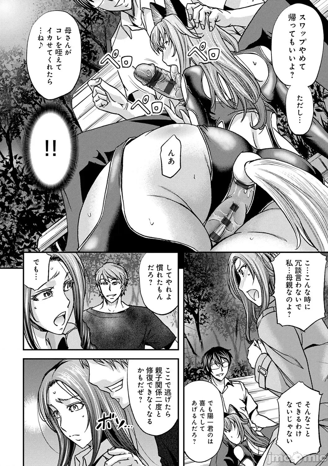 尻雌奴ライフ [菊一もんじ] 尻雌奴ライフ【デジタル特装版】【DLsite限定特典付き】 [DL版] 第138页
