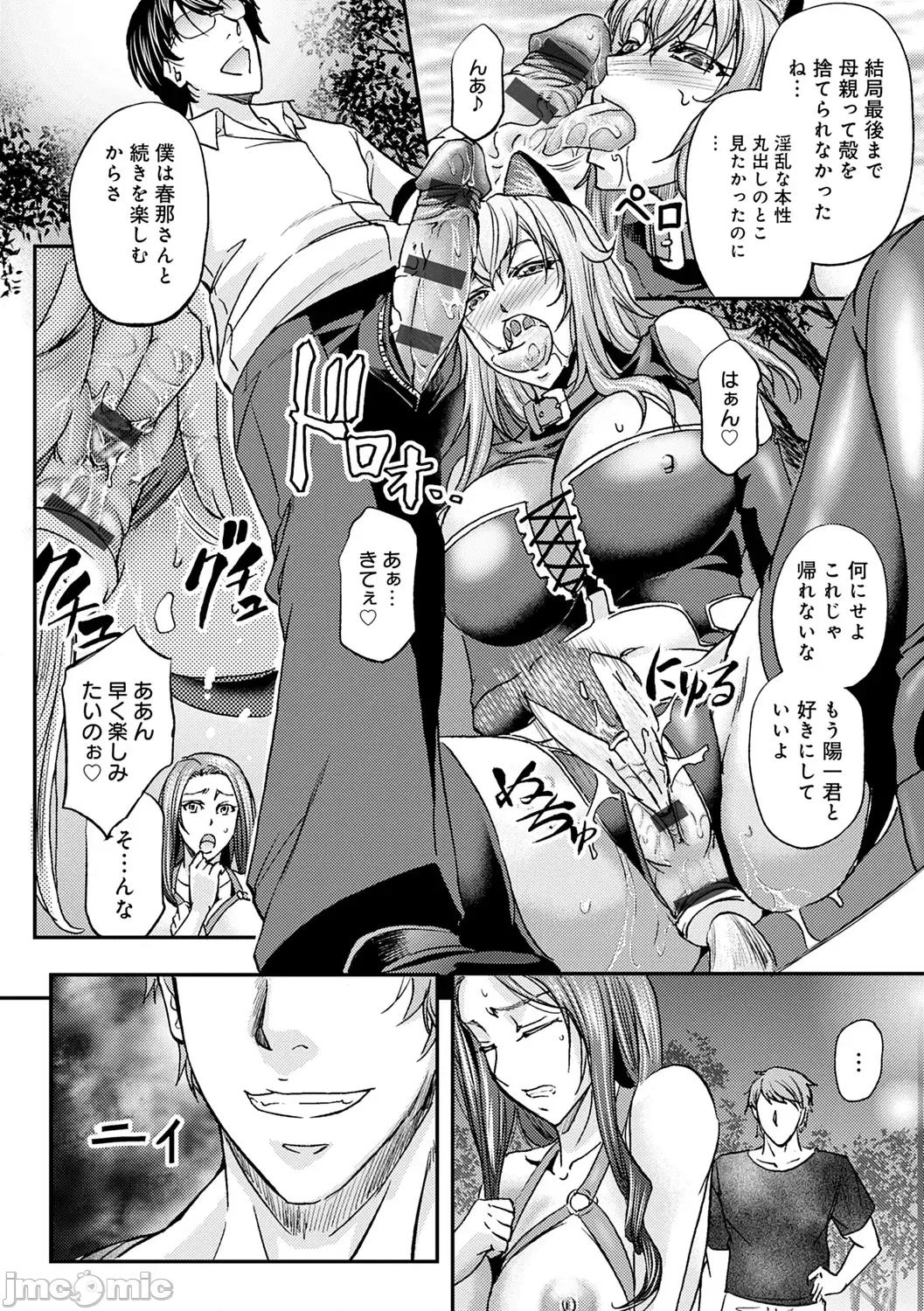 尻雌奴ライフ [菊一もんじ] 尻雌奴ライフ【デジタル特装版】【DLsite限定特典付き】 [DL版] 第144页