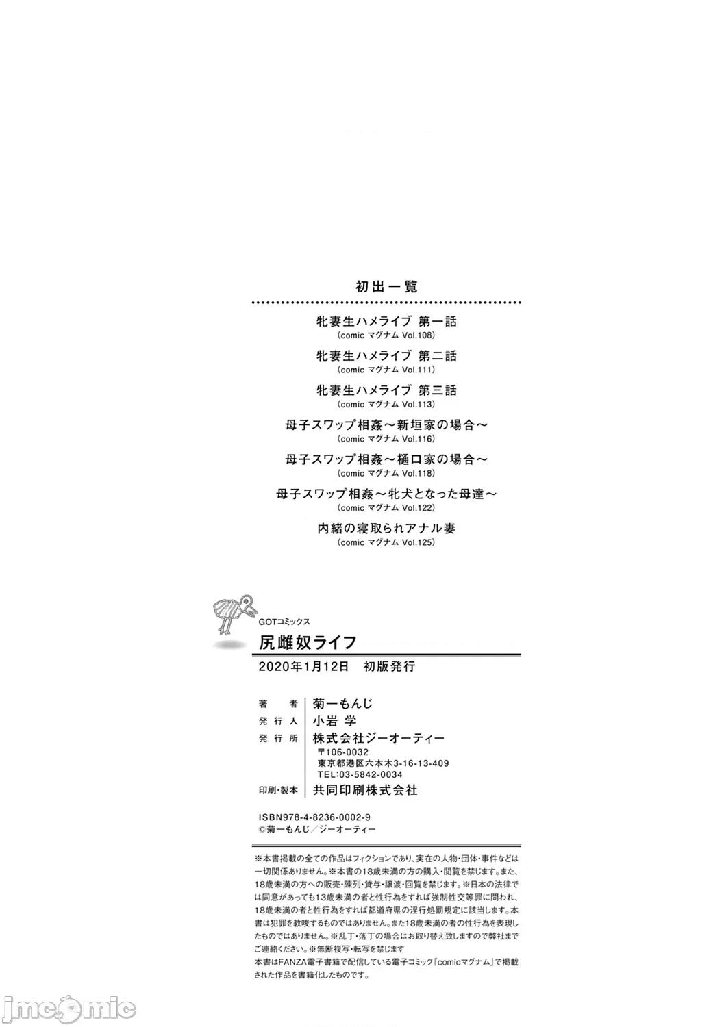 尻雌奴ライフ [菊一もんじ] 尻雌奴ライフ【デジタル特装版】【DLsite限定特典付き】 [DL版] 第196页