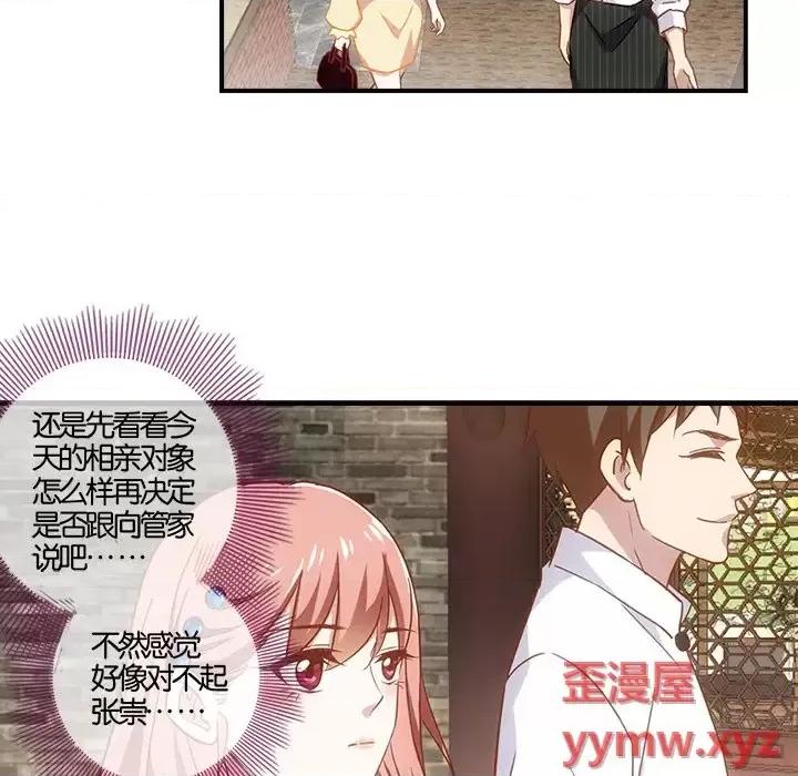 在恋爱之前 在恋爱之前-第 5 话 第29页
