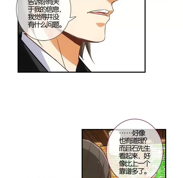 在恋爱之前 在恋爱之前-第 5 话 第49页
