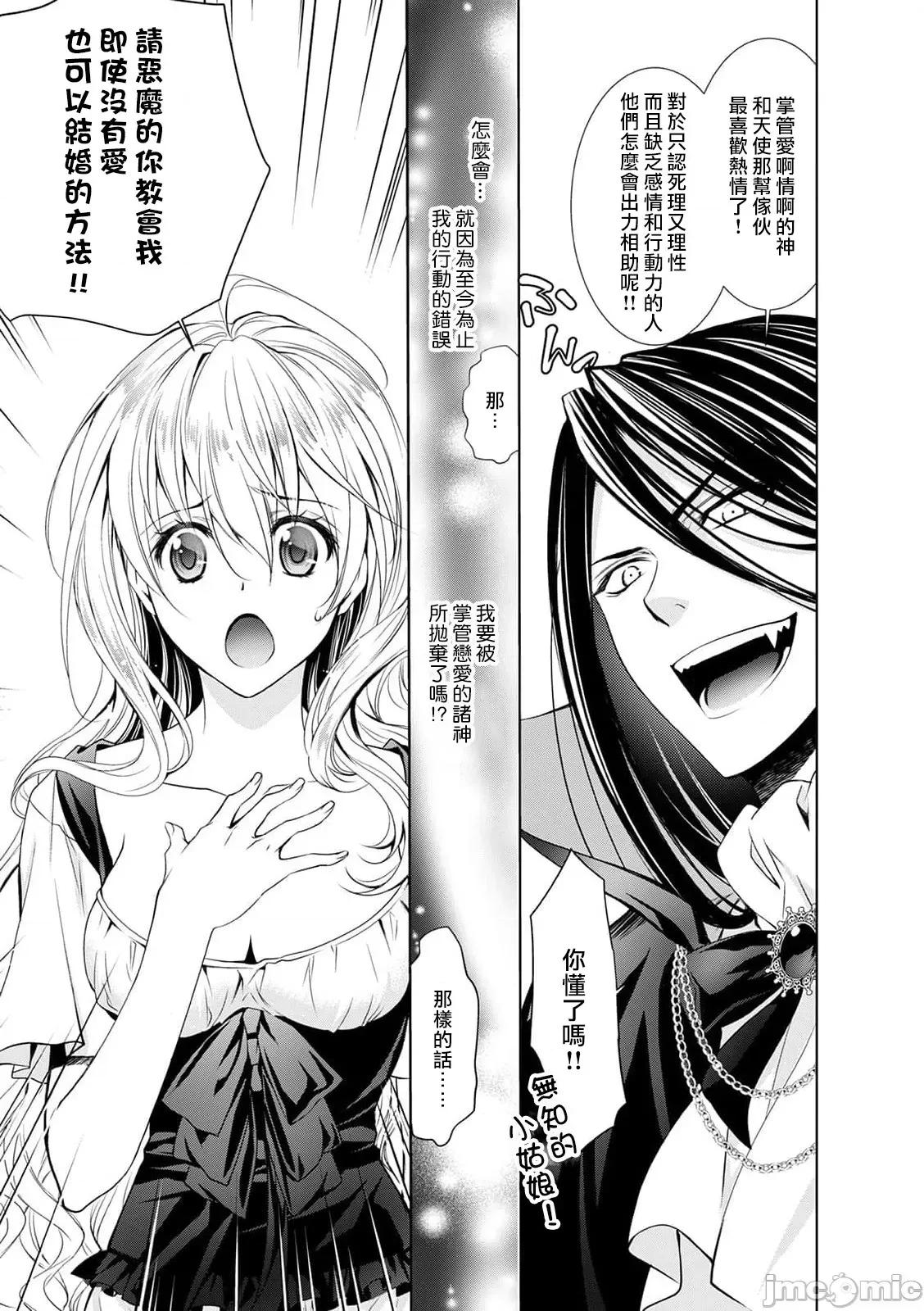 我才不做灰姑娘！路人公主被恶魔迷得神魂颠倒 我才不做灰姑娘！路人公主被淫乱恶魔迷得神魂颠倒 1 [莉赛特汉化组] [乙黒ゆう 南咲麒麟 吉崎ヤスミ] シンデレラにはなりません！ モブキャラ姫は淫らな恶魔に魅入られて 1 [中国翻译] 第10页