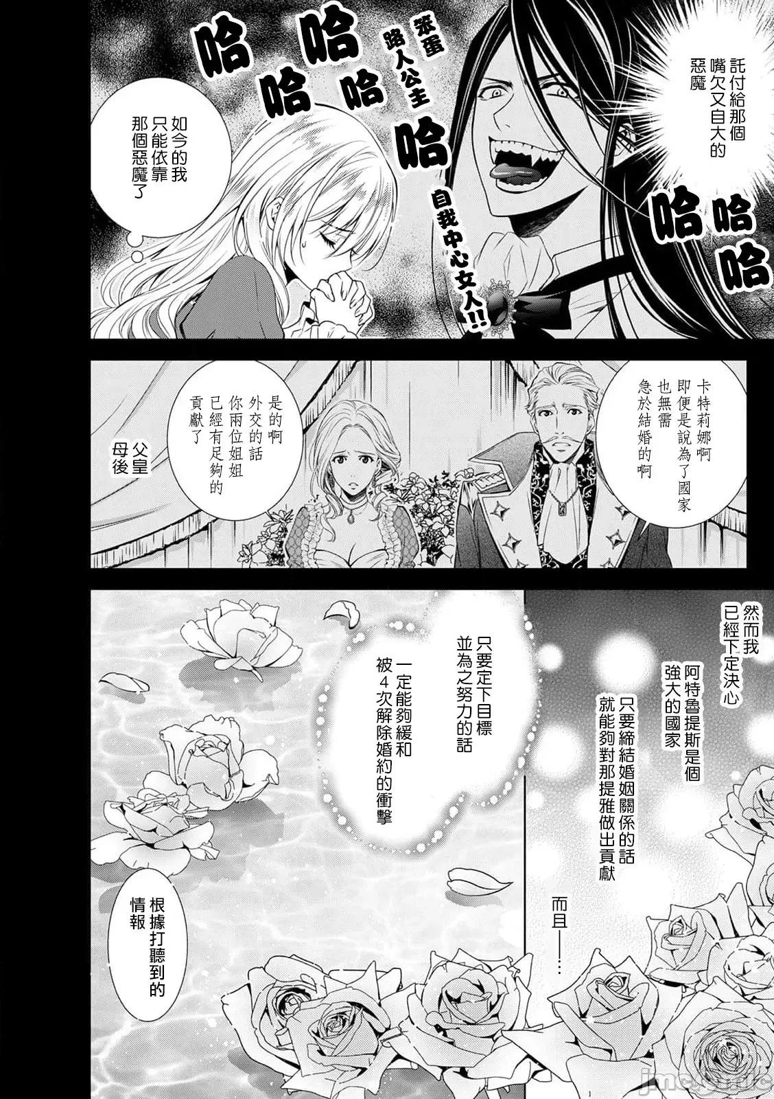 我才不做灰姑娘！路人公主被恶魔迷得神魂颠倒 シンデレラにはなりません 2 第4页