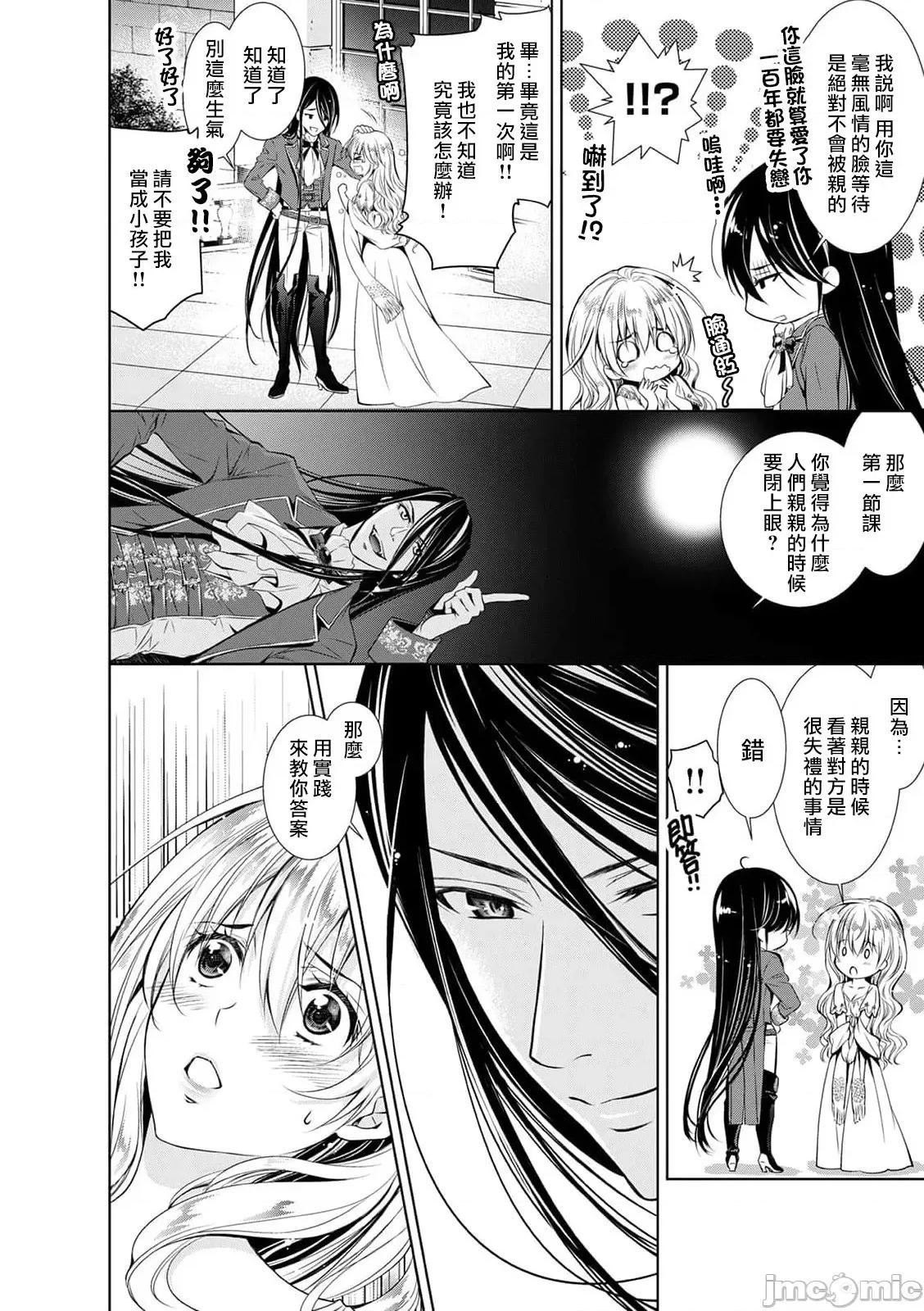 我才不做灰姑娘！路人公主被恶魔迷得神魂颠倒 シンデレラにはなりません 2 第10页