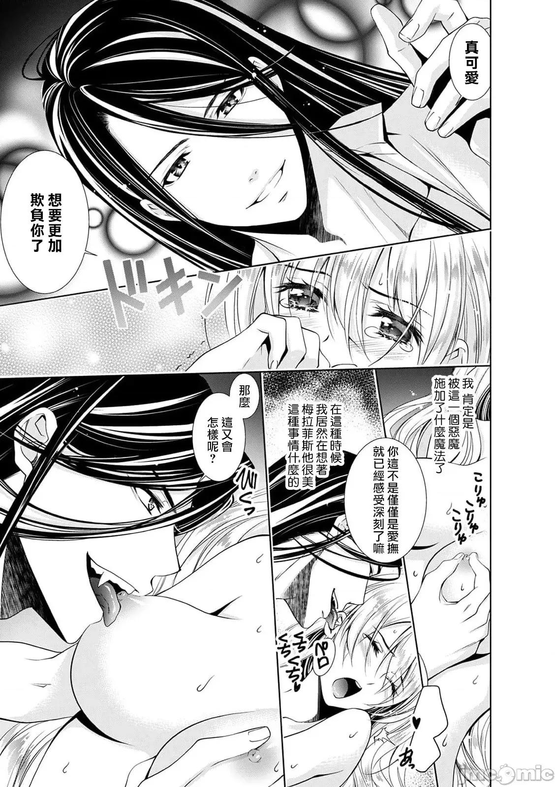 我才不做灰姑娘！路人公主被恶魔迷得神魂颠倒 シンデレラにはなりません 2 第21页