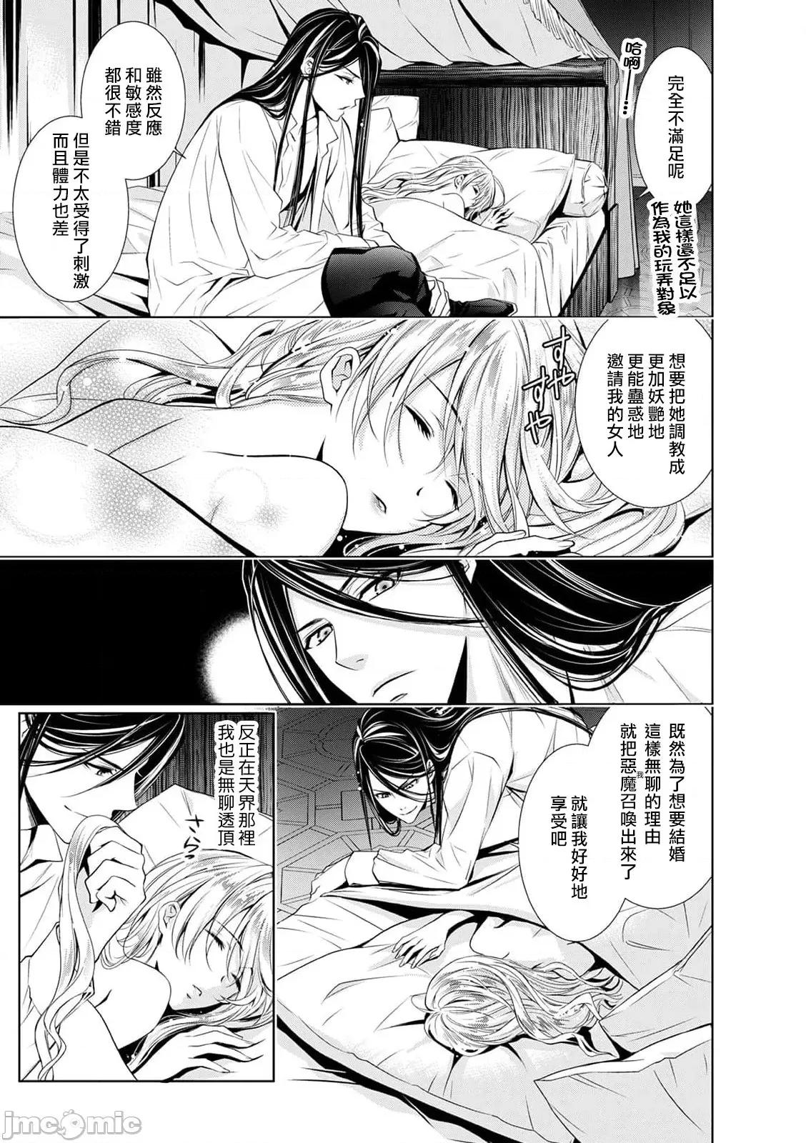 我才不做灰姑娘！路人公主被恶魔迷得神魂颠倒 シンデレラにはなりません 2 第29页