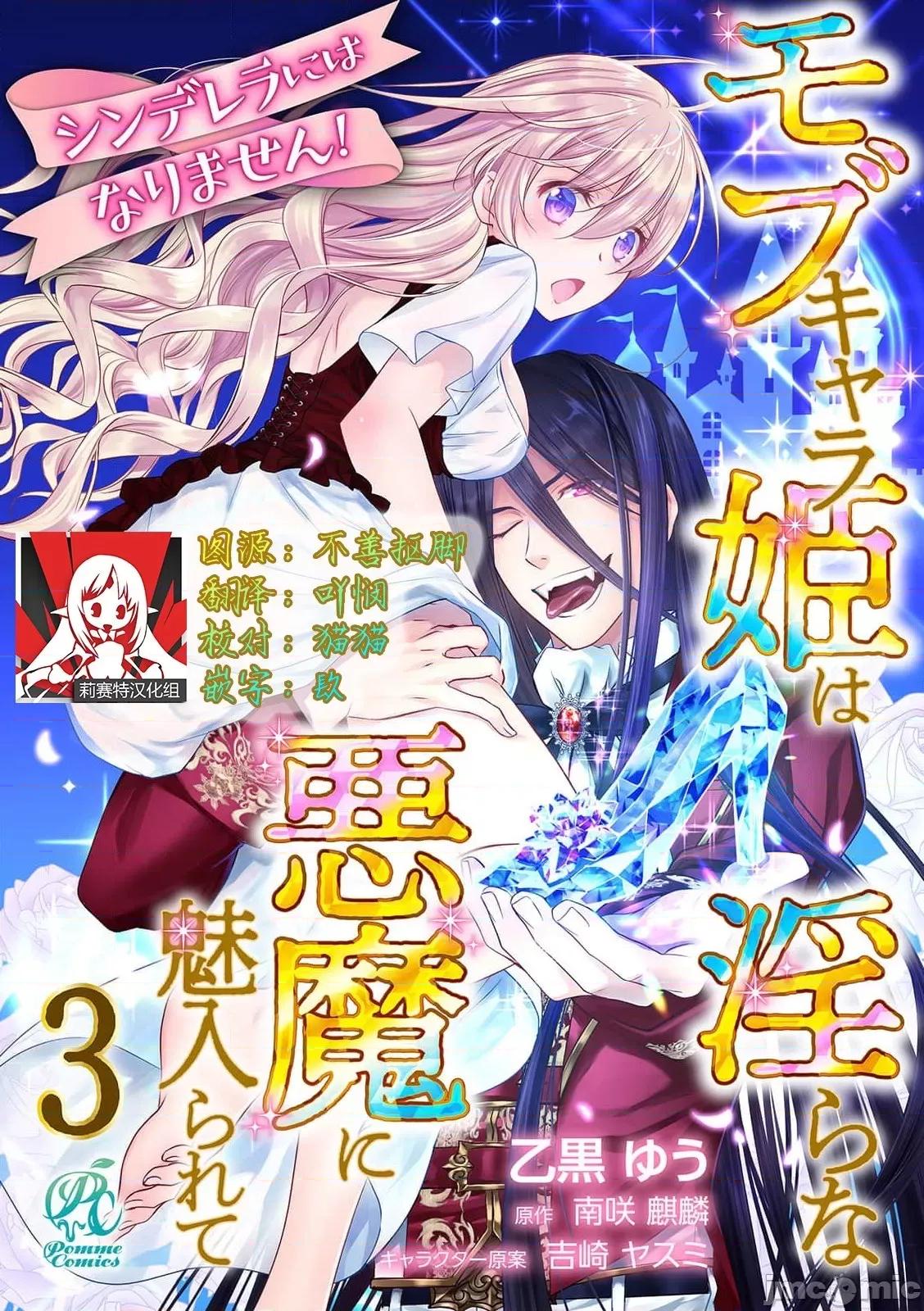 我才不做灰姑娘！路人公主被恶魔迷得神魂颠倒 シンデレラにはなりませ 3 第1页