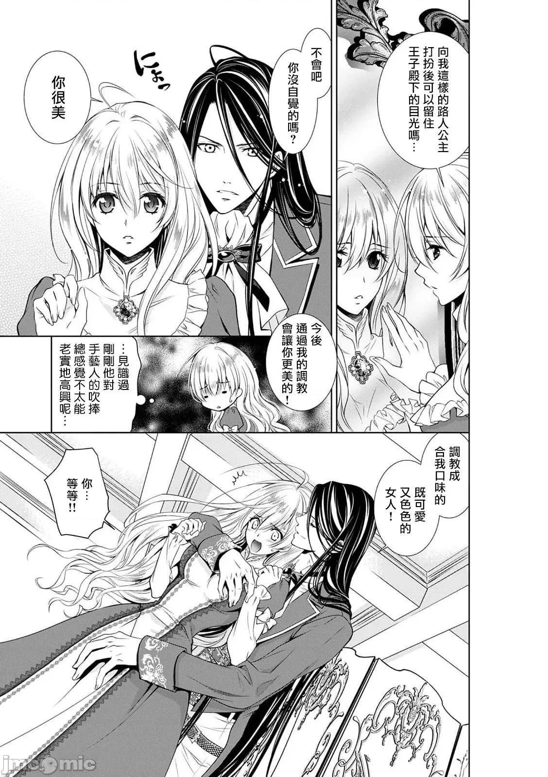 我才不做灰姑娘！路人公主被恶魔迷得神魂颠倒 シンデレラにはなりませ 3 第4页