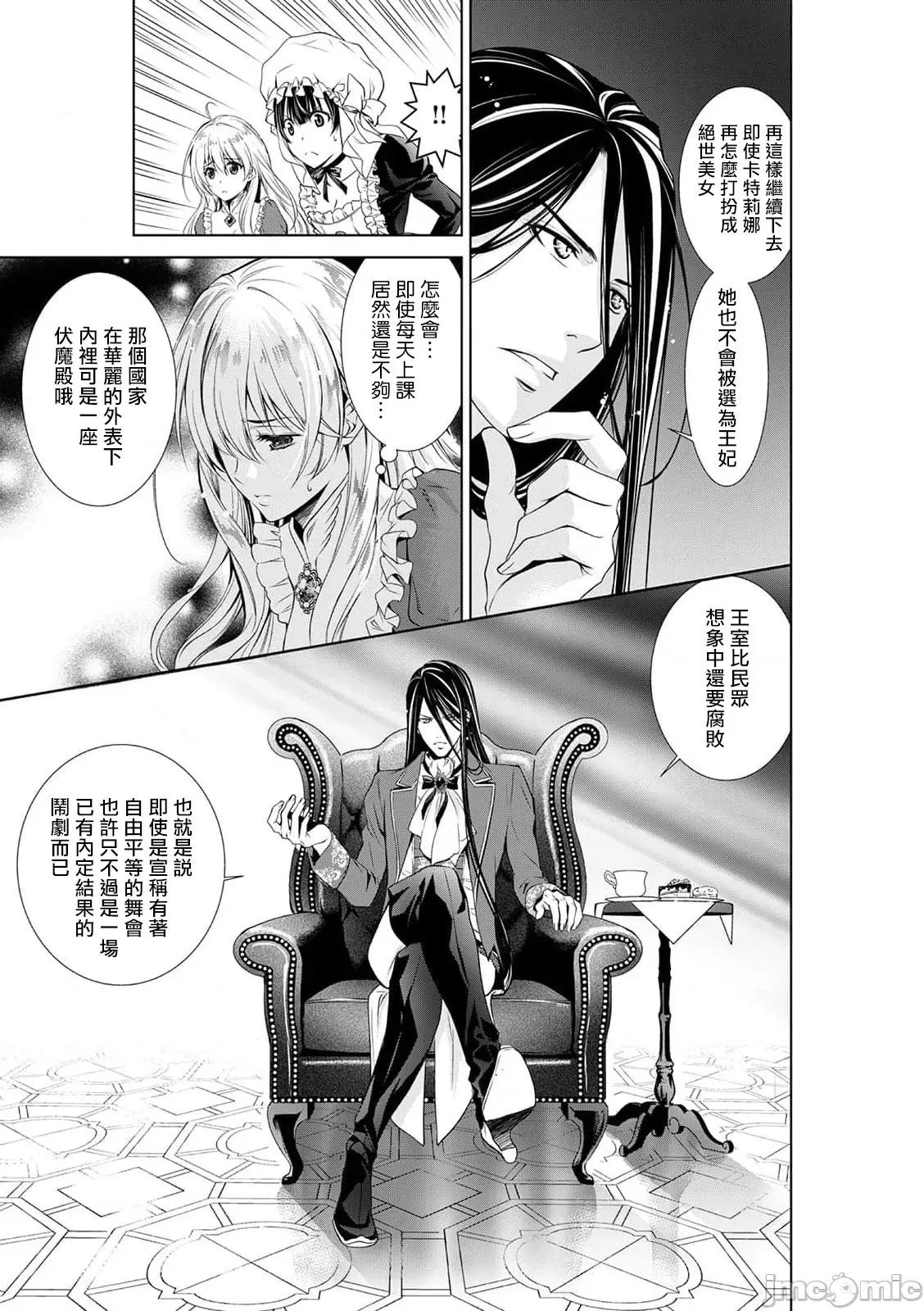 我才不做灰姑娘！路人公主被恶魔迷得神魂颠倒 シンデレラにはなりませ 3 第10页