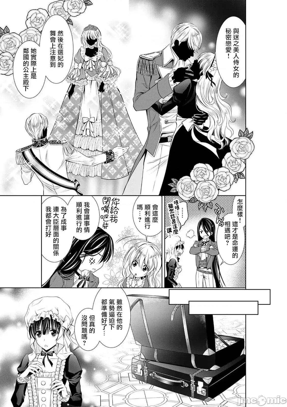 我才不做灰姑娘！路人公主被恶魔迷得神魂颠倒 シンデレラにはなりませ 3 第14页