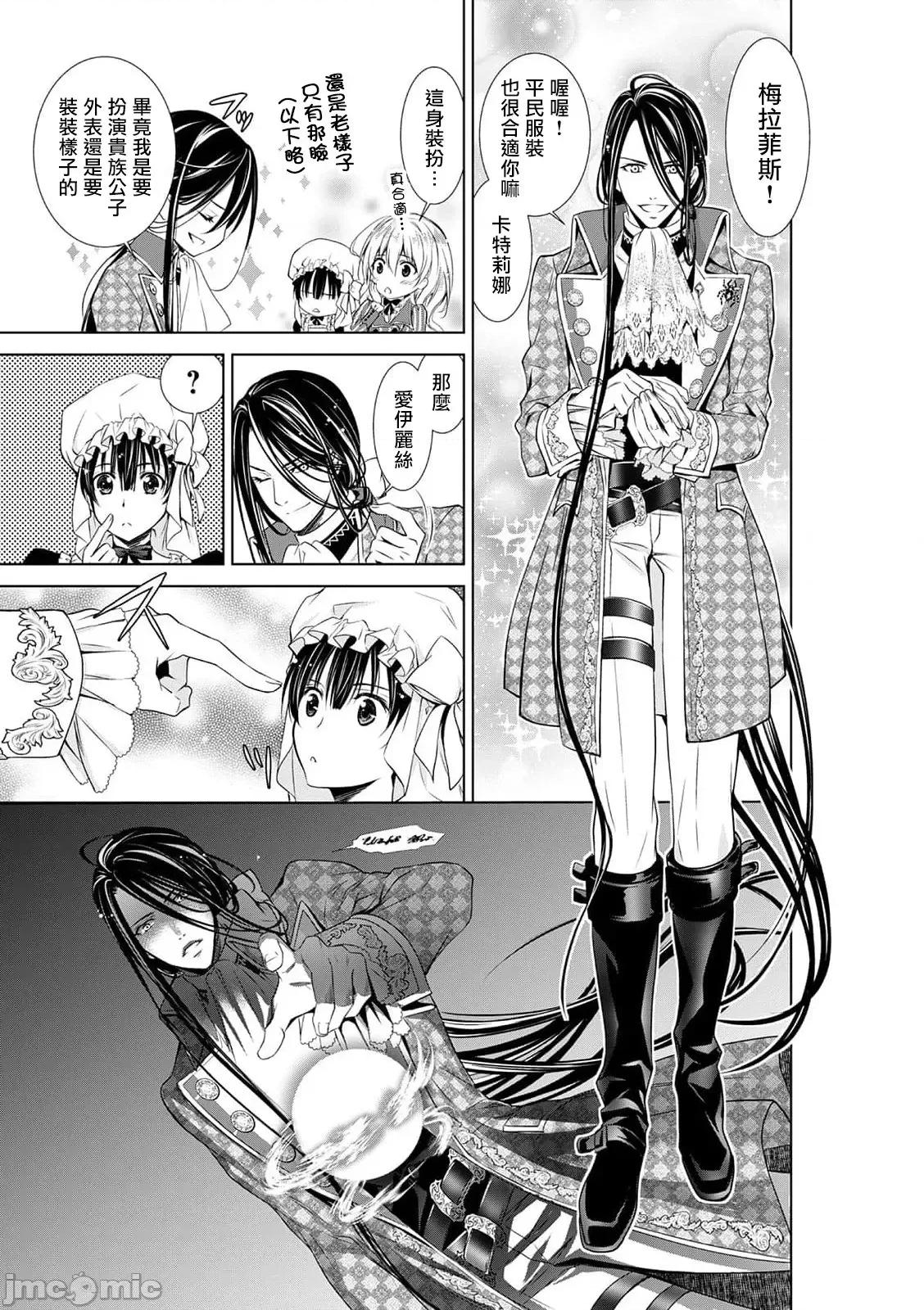 我才不做灰姑娘！路人公主被恶魔迷得神魂颠倒 シンデレラにはなりませ 3 第16页