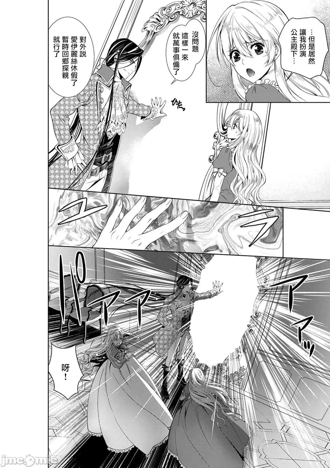 我才不做灰姑娘！路人公主被恶魔迷得神魂颠倒 シンデレラにはなりませ 3 第19页
